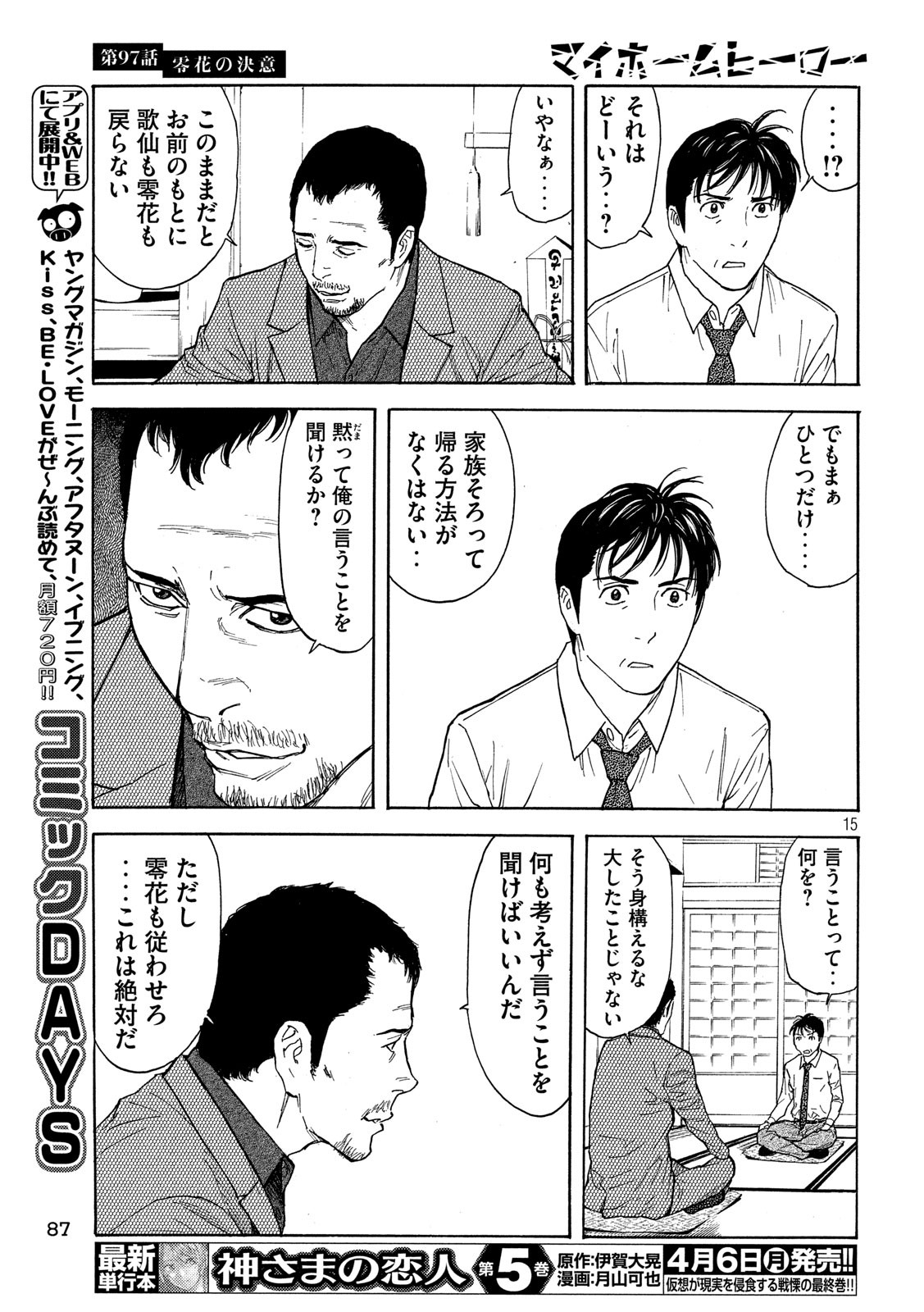 マイホームヒーロー - raw - 第97話 - https://jpee.aabb.to/JPEE/30972/imyrycer23g.jpg
