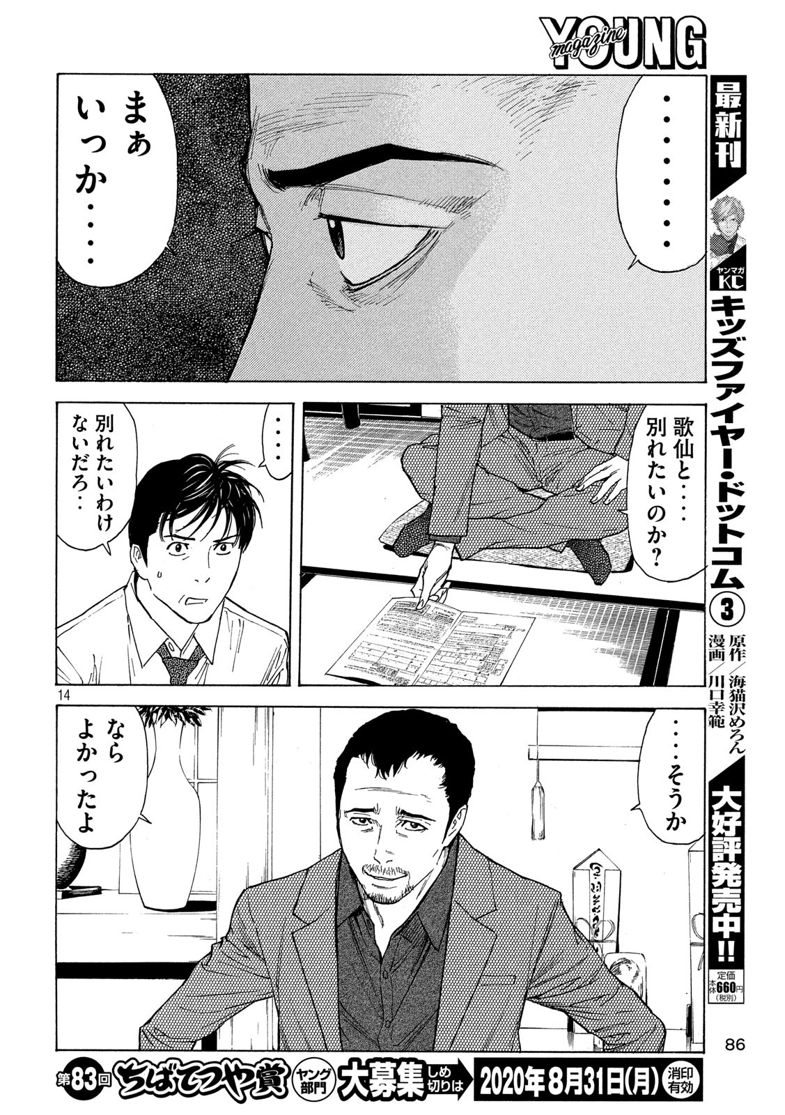 マイホームヒーロー - raw - 第97話 - https://jpee.aabb.to/JPEE/30972/k431q1of3mo.jpg