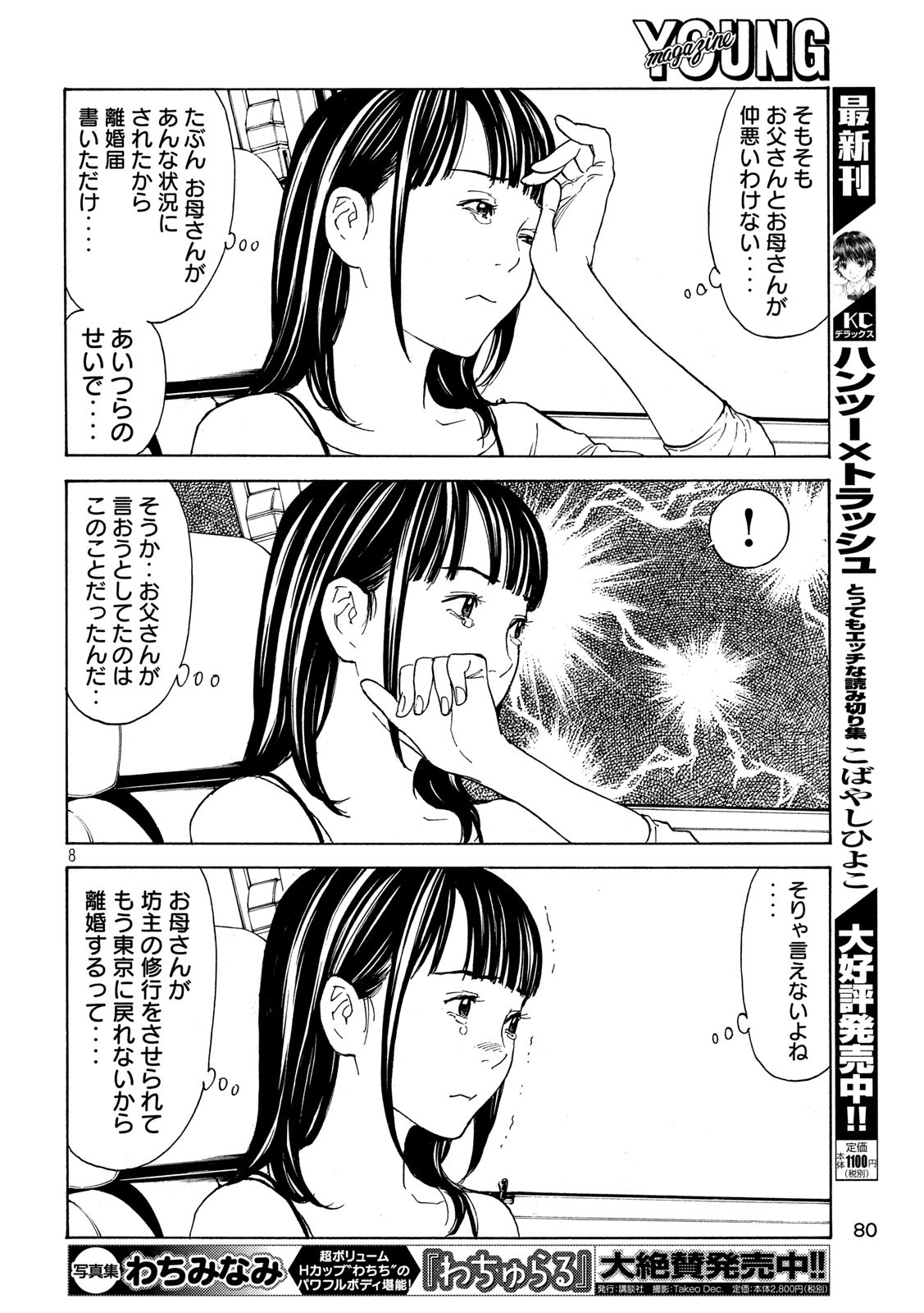 マイホームヒーロー - raw - 第97話 - https://jpee.aabb.to/JPEE/30972/os4afz22xyn.jpg