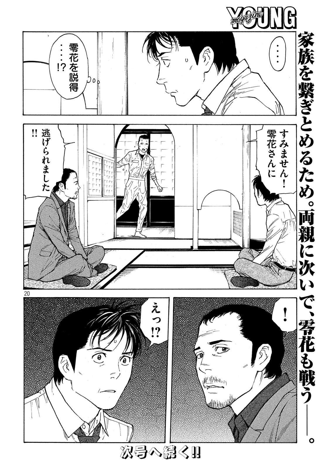 マイホームヒーロー - raw - 第97話 - https://jpee.aabb.to/JPEE/30972/qe3eu3uthip.jpg