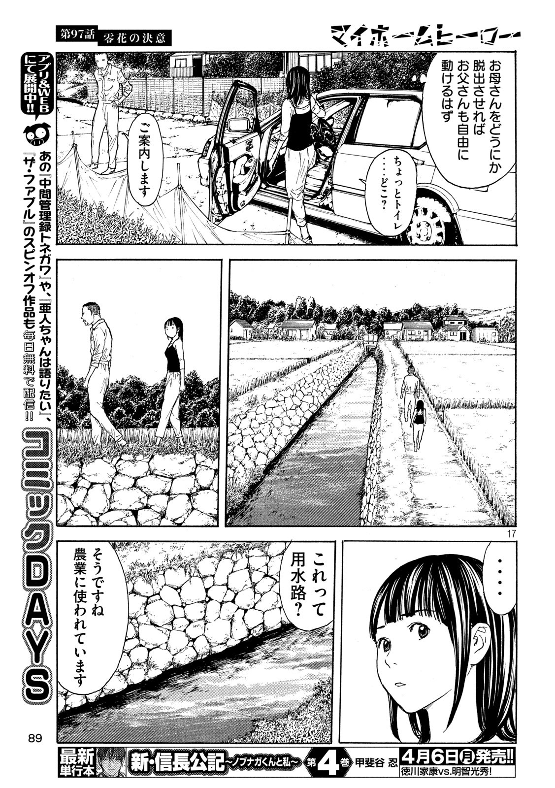 マイホームヒーロー - raw - 第97話 - https://jpee.aabb.to/JPEE/30972/qwf2dvx5egk.jpg