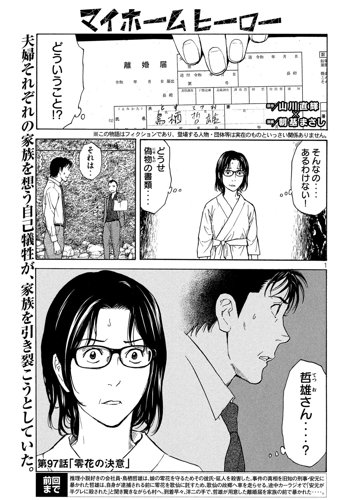 マイホームヒーロー - raw - 第97話 - https://jpee.aabb.to/JPEE/30972/suotst5chbf.jpg