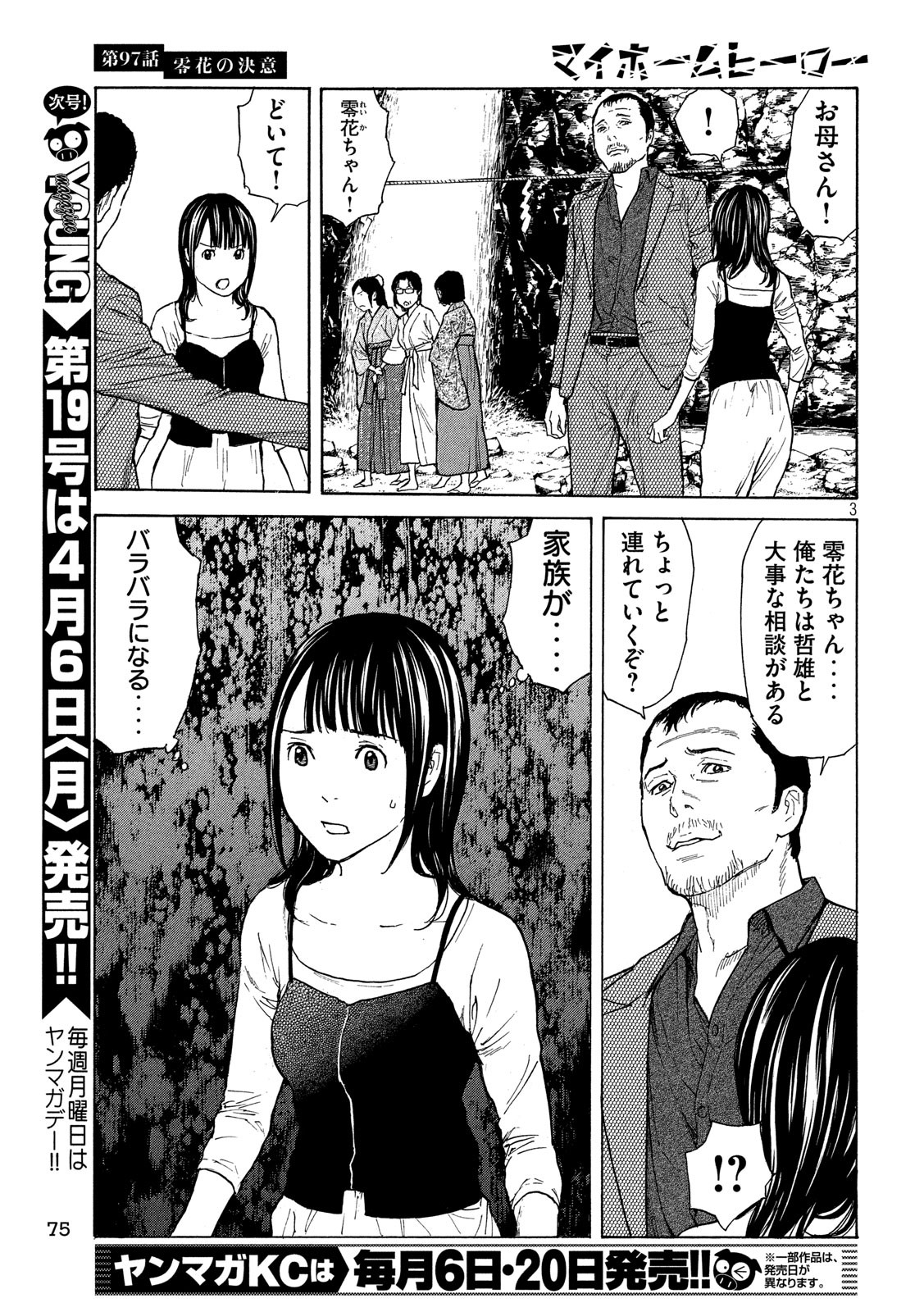マイホームヒーロー - raw - 第97話 - https://jpee.aabb.to/JPEE/30972/wywhjfxtq5c.jpg