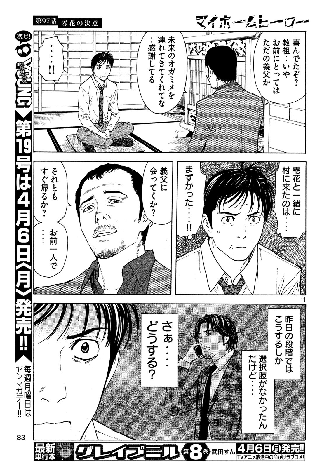 マイホームヒーロー - raw - 第97話 - https://jpee.aabb.to/JPEE/30972/znslplgmiok.jpg