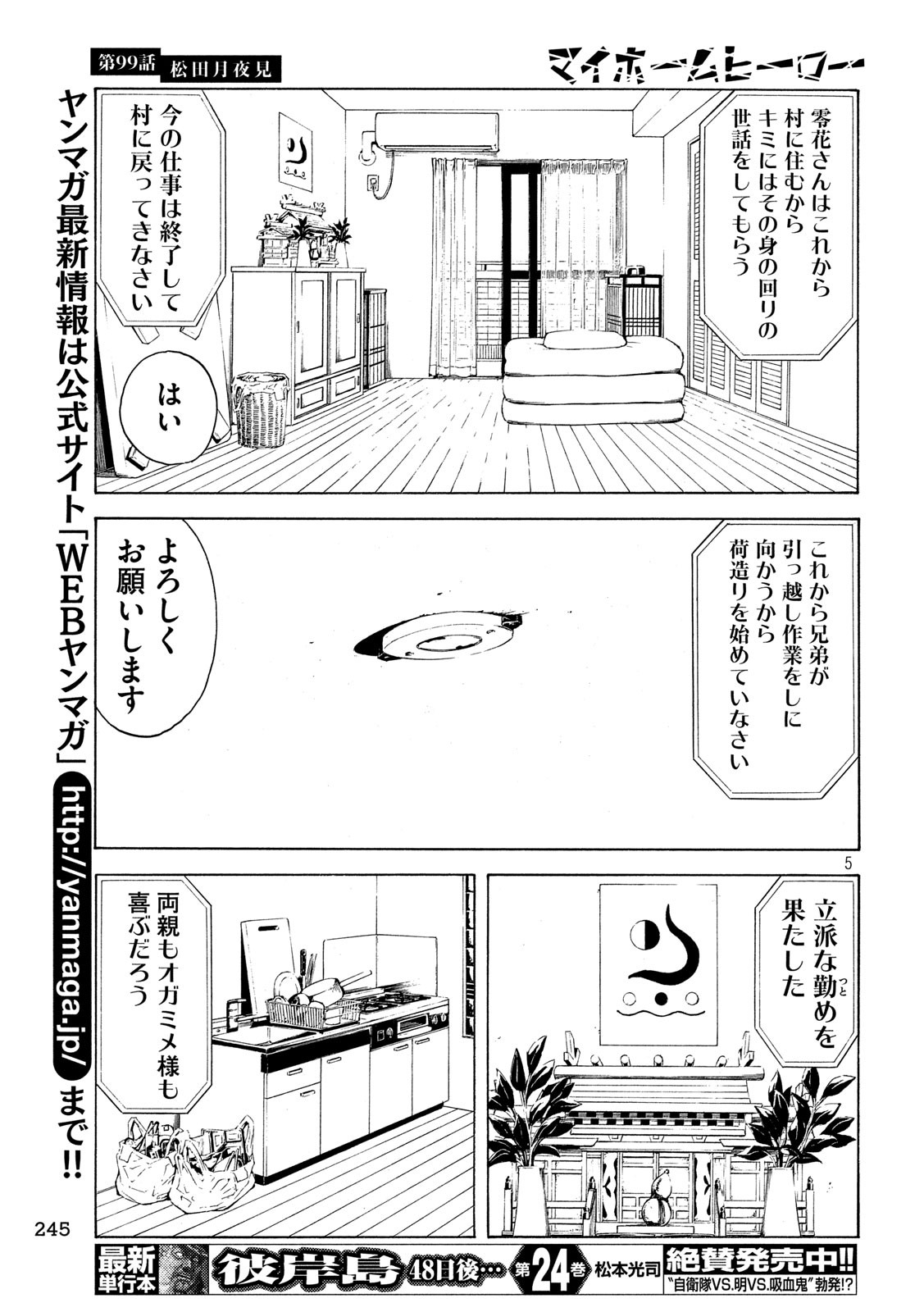 マイホームヒーロー - raw - 第99話 - https://jpee.aabb.to/JPEE/30977/3tqtpcgaoqu.jpg