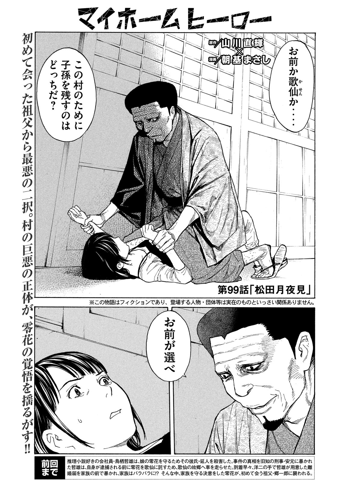 マイホームヒーロー - raw - 第99話 - https://jpee.aabb.to/JPEE/30977/55ez4spq5au.jpg