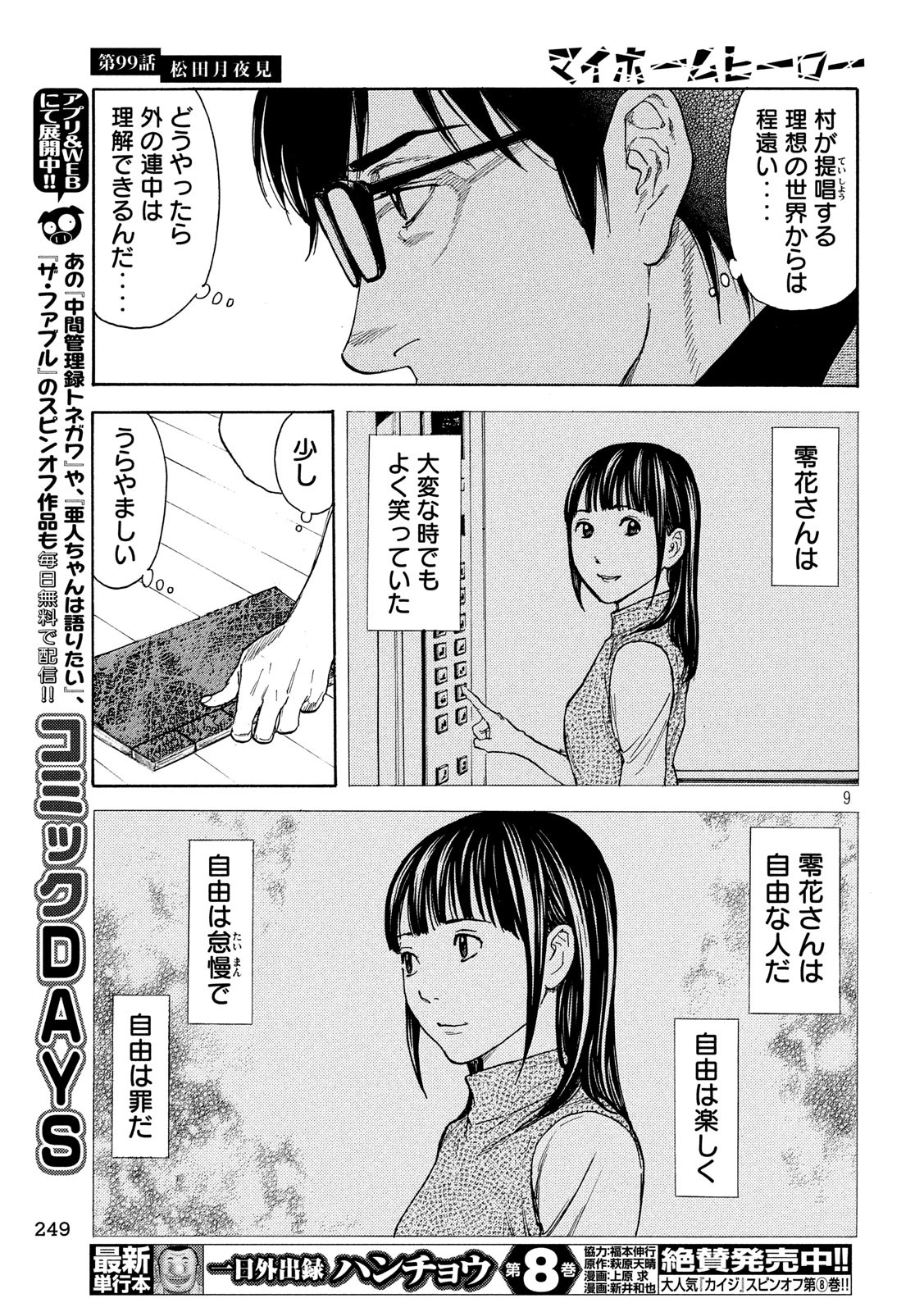 マイホームヒーロー - raw - 第99話 - https://jpee.aabb.to/JPEE/30977/azzktzkbbrc.jpg