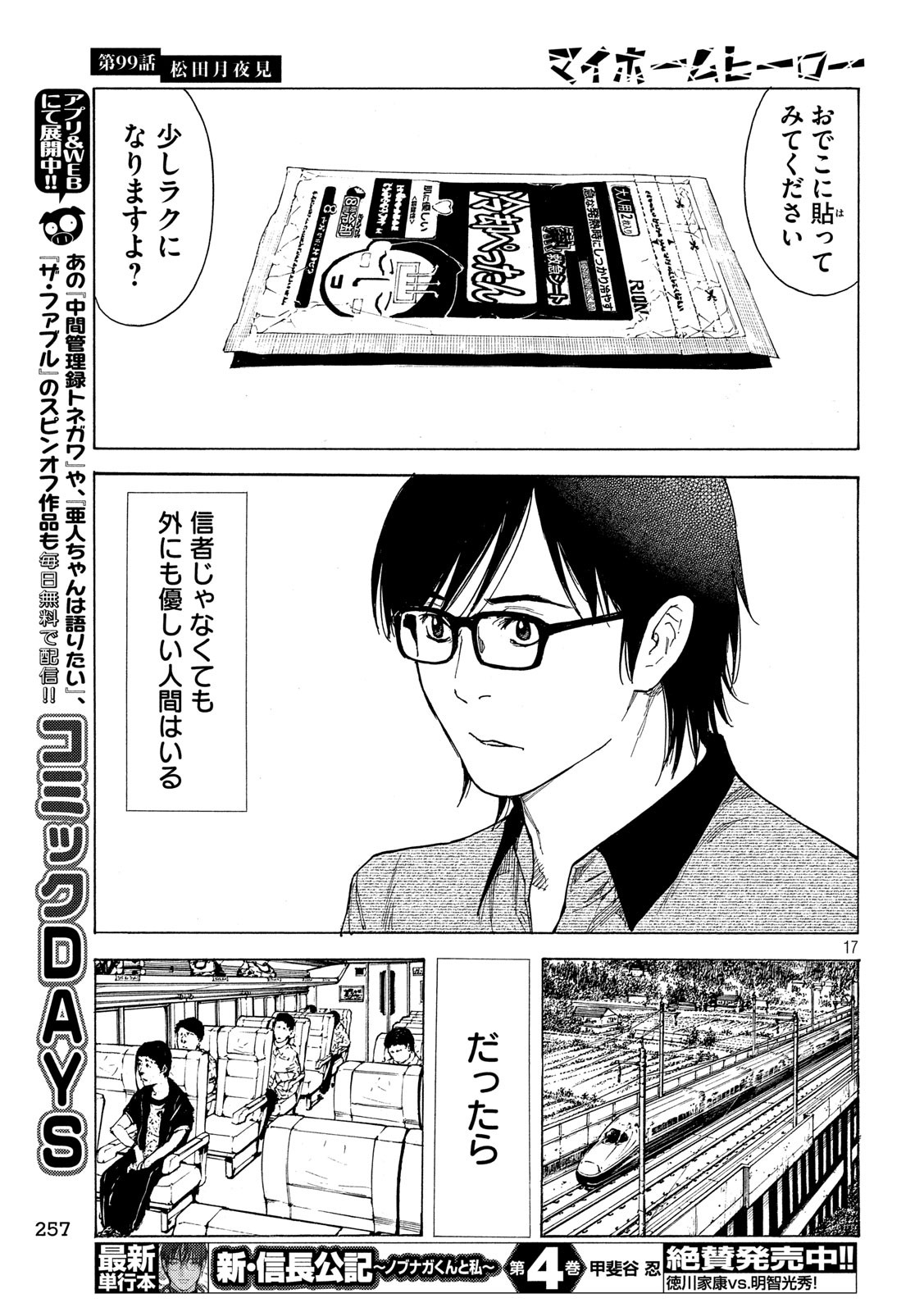 マイホームヒーロー - raw - 第99話 - https://jpee.aabb.to/JPEE/30977/i0vvly0ewyr.jpg