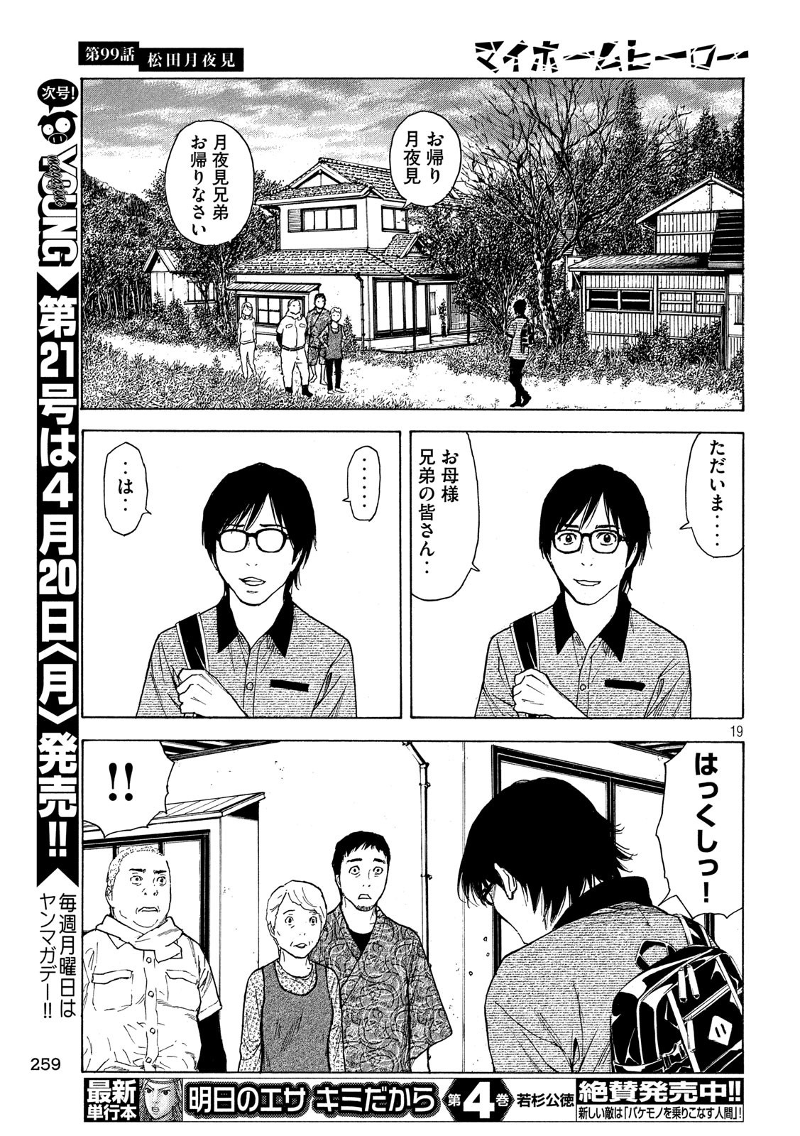 マイホームヒーロー - raw - 第99話 - https://jpee.aabb.to/JPEE/30977/iplyw0o5psw.jpg