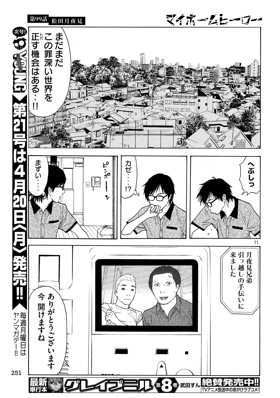 マイホームヒーロー - raw - 第99話 - https://jpee.aabb.to/JPEE/30977/iqapg25c2ec.jpg