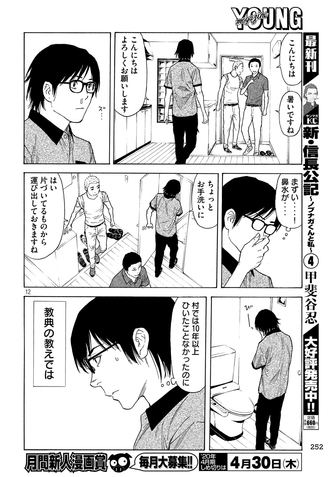 マイホームヒーロー - raw - 第99話 - https://jpee.aabb.to/JPEE/30977/iuechrqgd34.jpg