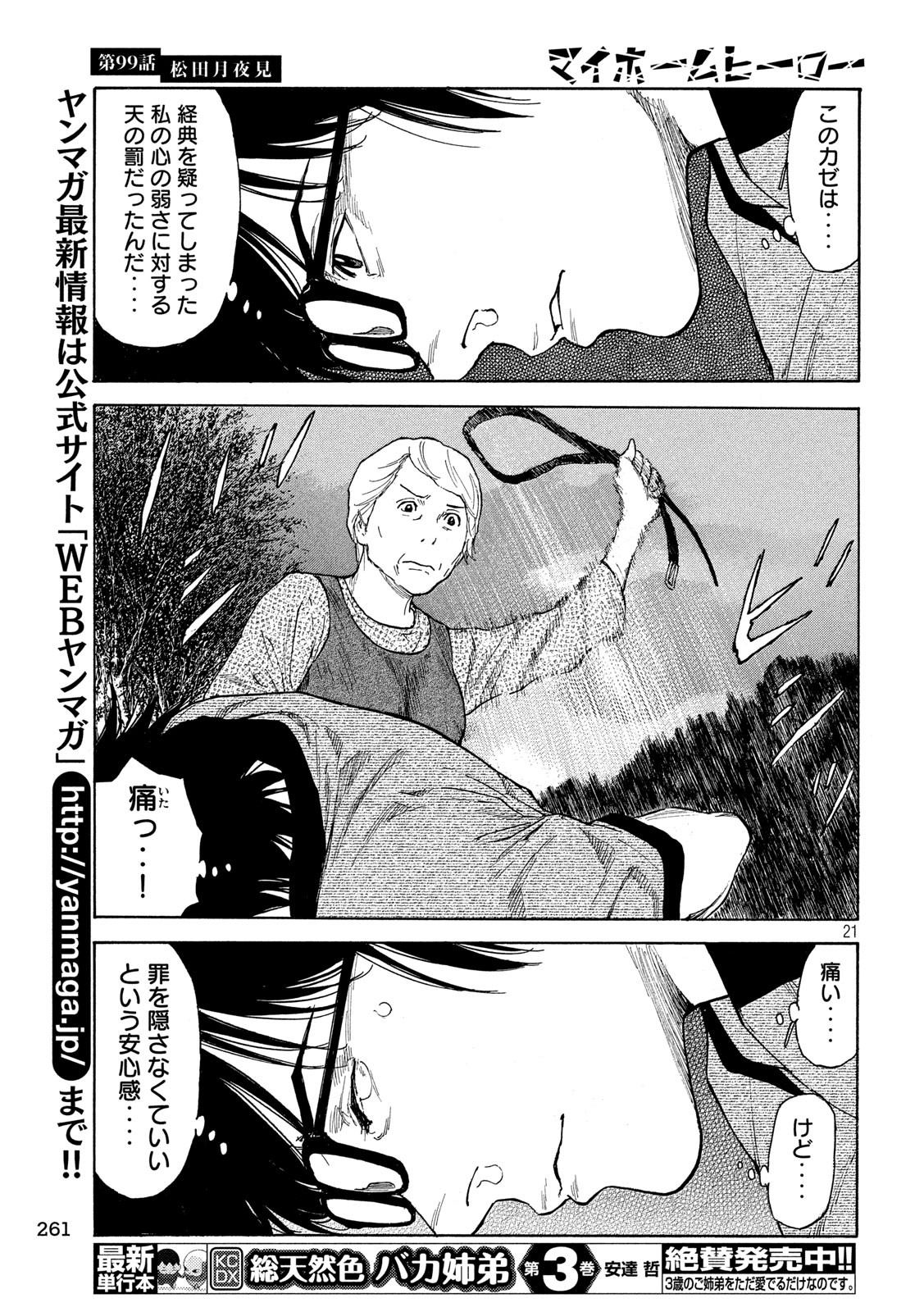 マイホームヒーロー - raw - 第99話 - https://jpee.aabb.to/JPEE/30977/j523rkwlk52.jpg