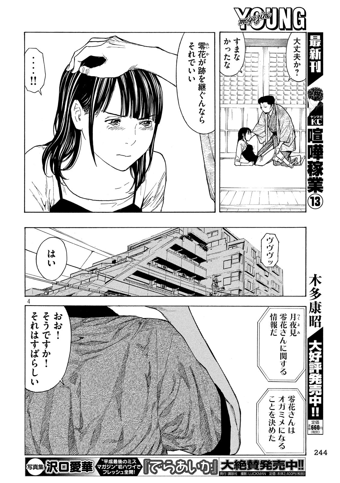 マイホームヒーロー - raw - 第99話 - https://jpee.aabb.to/JPEE/30977/jxtkv44mkvn.jpg