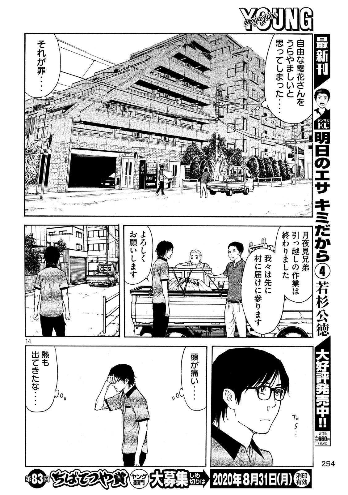 マイホームヒーロー - raw - 第99話 - https://jpee.aabb.to/JPEE/30977/r03kdqgp2lu.jpg
