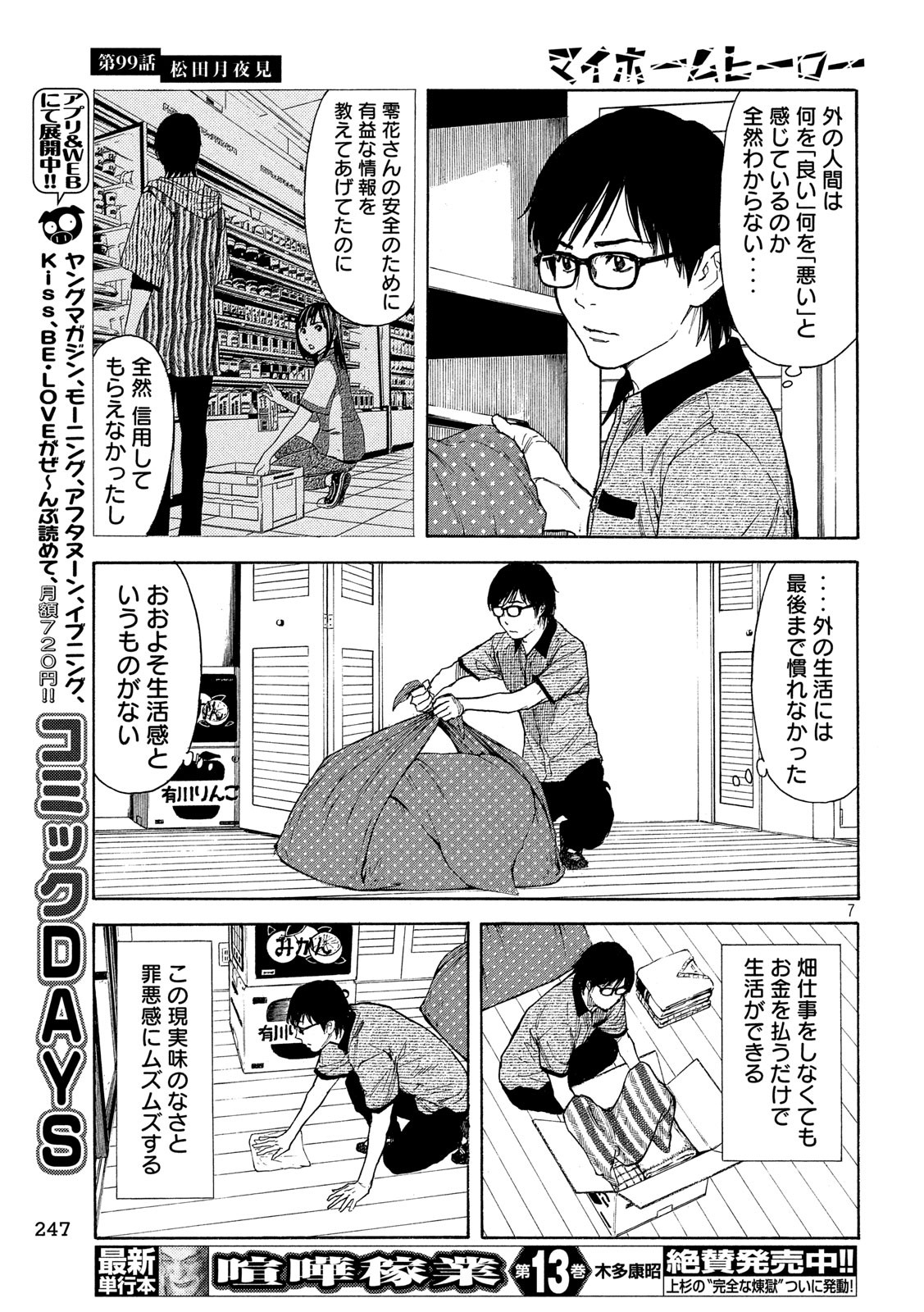 マイホームヒーロー - raw - 第99話 - https://jpee.aabb.to/JPEE/30977/rqecwktnmty.jpg