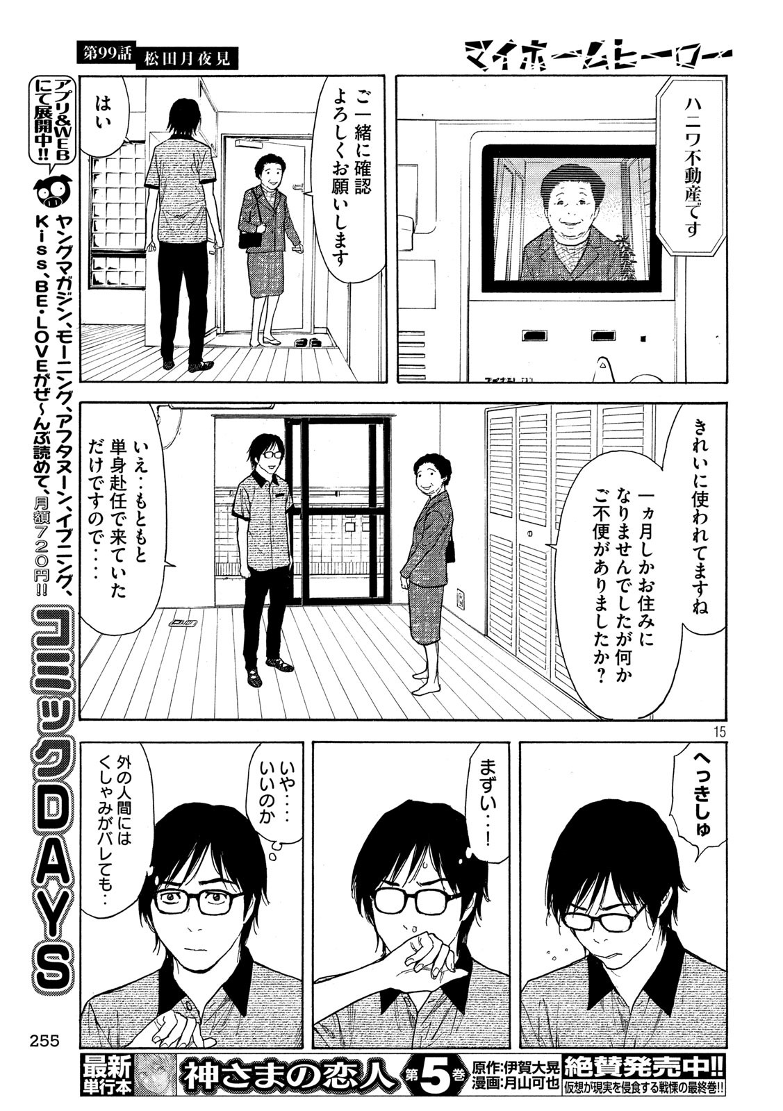 マイホームヒーロー - raw - 第99話 - https://jpee.aabb.to/JPEE/30977/rutasmlfm32.jpg