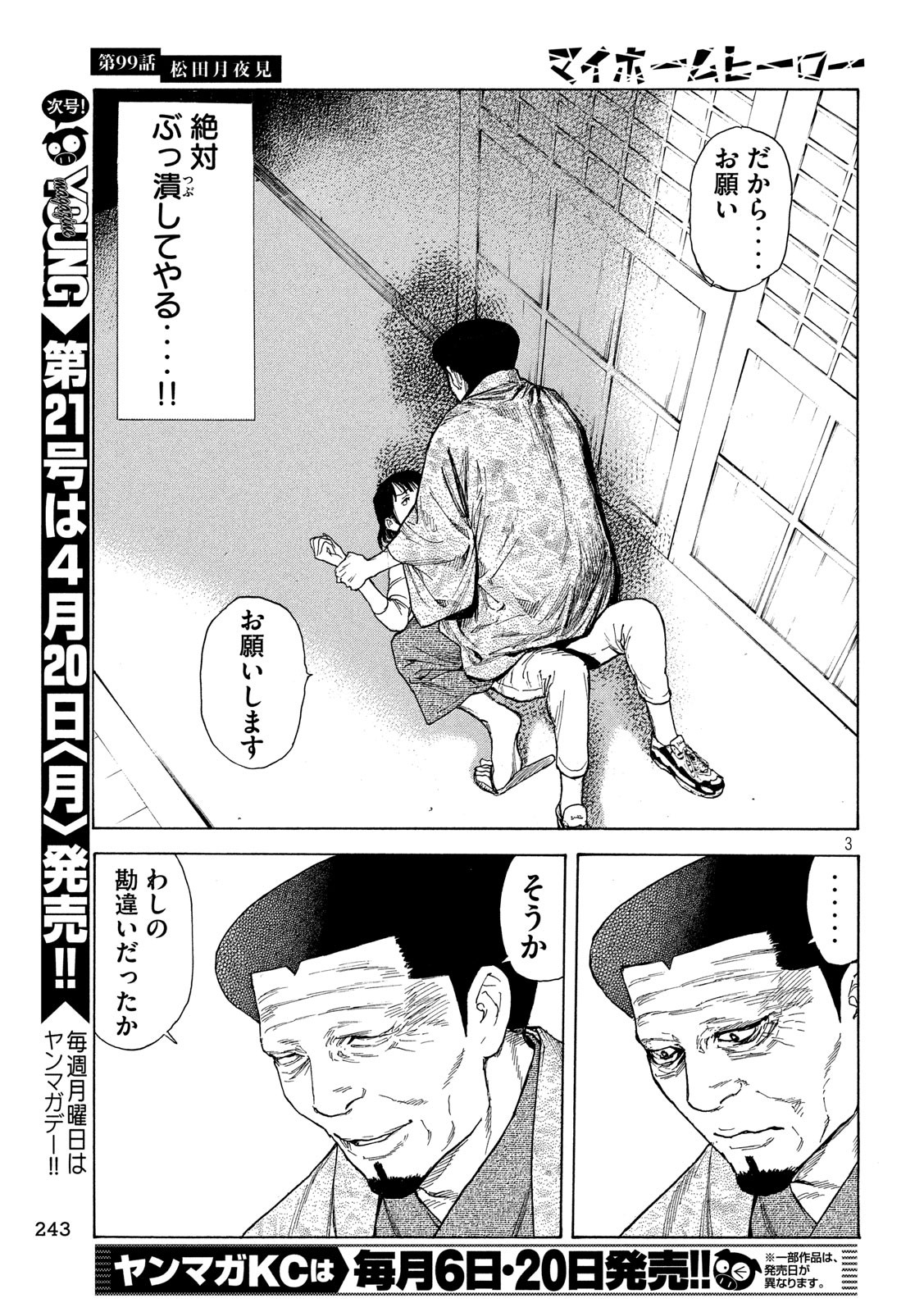 マイホームヒーロー - raw - 第99話 - https://jpee.aabb.to/JPEE/30977/z0myklof0yb.jpg