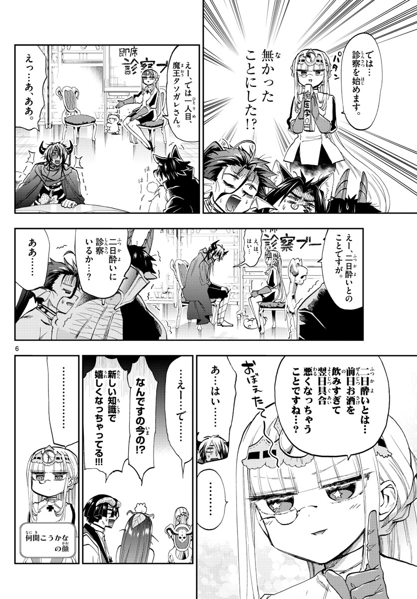 魔王城でおやすみ - raw - 第117話 - https://jpee.aabb.to/JPEE/3098/4uigmevjrav.jpg
