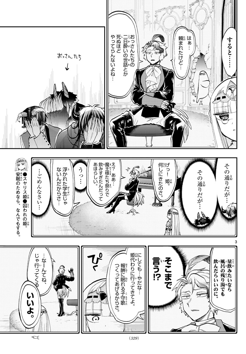 魔王城でおやすみ - raw - 第117話 - https://jpee.aabb.to/JPEE/3098/eopofb0e1lp.jpg