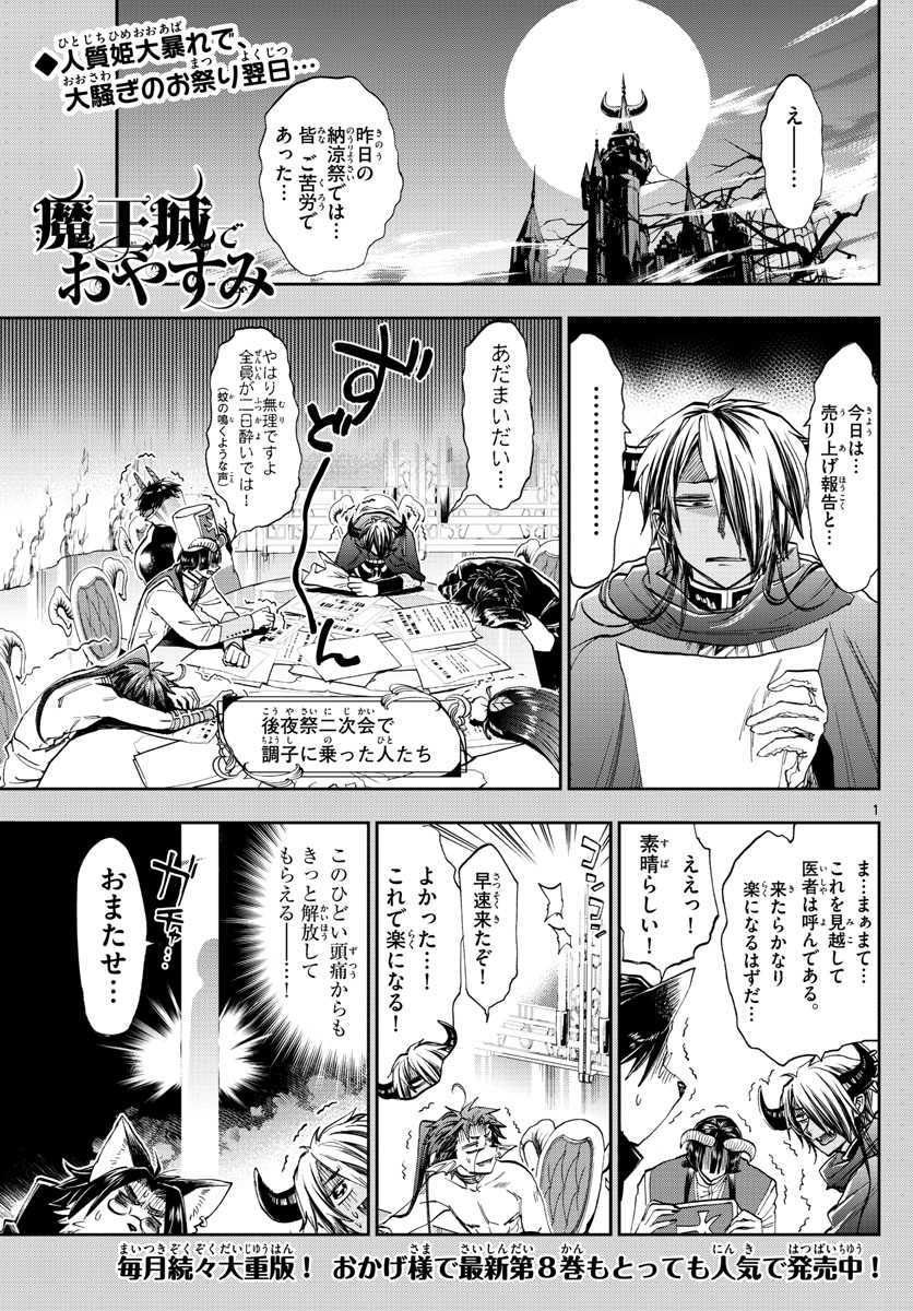 魔王城でおやすみ - raw - 第117話 - https://jpee.aabb.to/JPEE/3098/ifqjnsowxzl.jpg