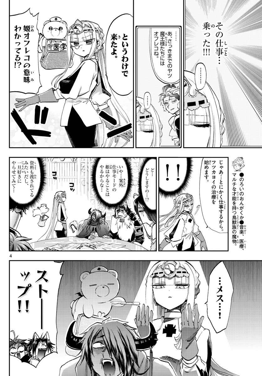 魔王城でおやすみ - raw - 第117話 - https://jpee.aabb.to/JPEE/3098/jbjmjeal320.jpg