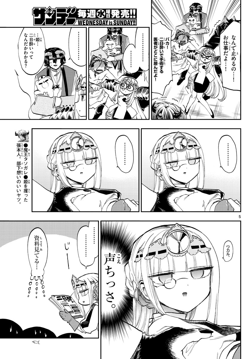 魔王城でおやすみ - raw - 第117話 - https://jpee.aabb.to/JPEE/3098/m1r5ub505wz.jpg