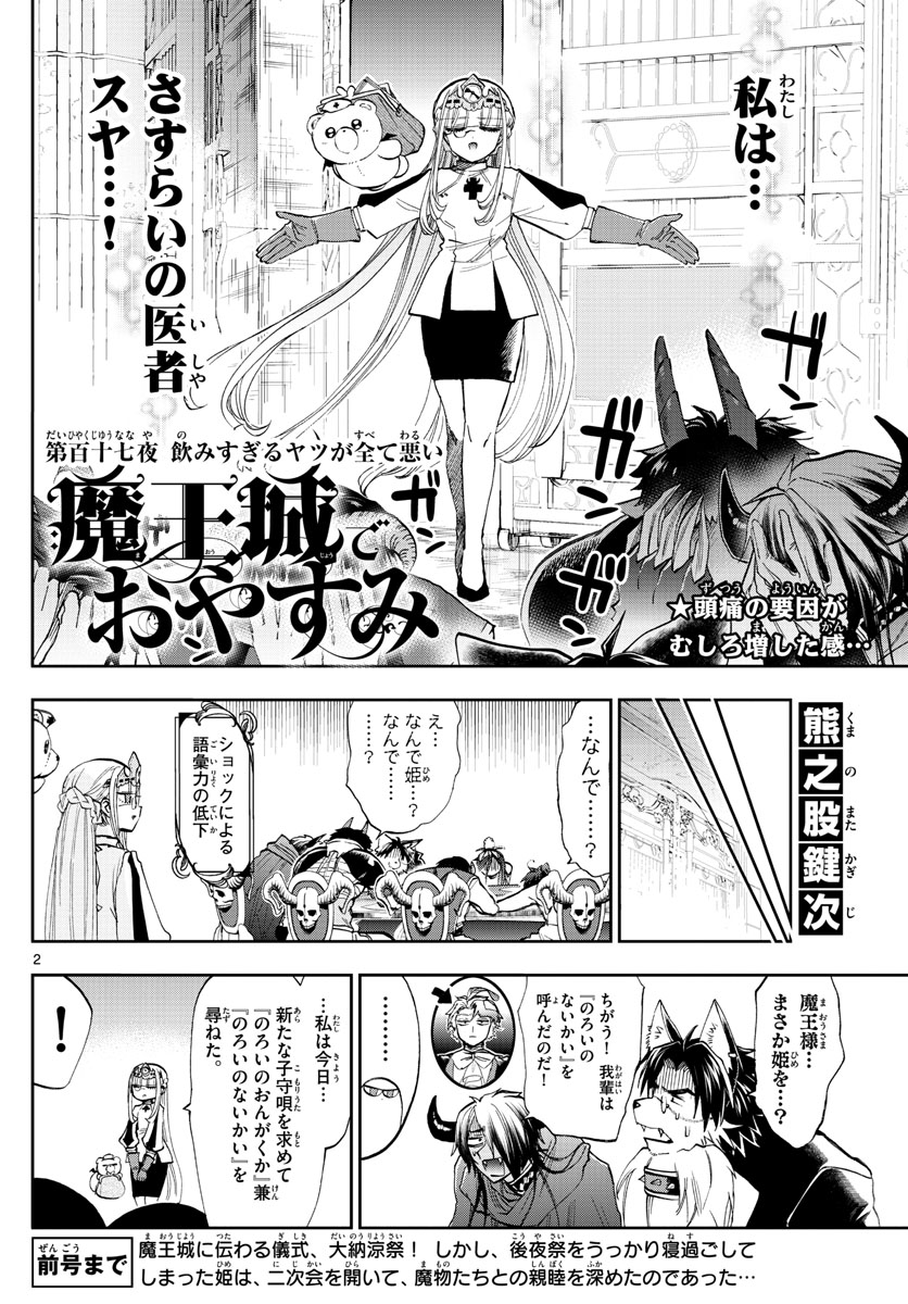 魔王城でおやすみ - raw - 第117話 - https://jpee.aabb.to/JPEE/3098/q4eo0ma0lxj.jpg