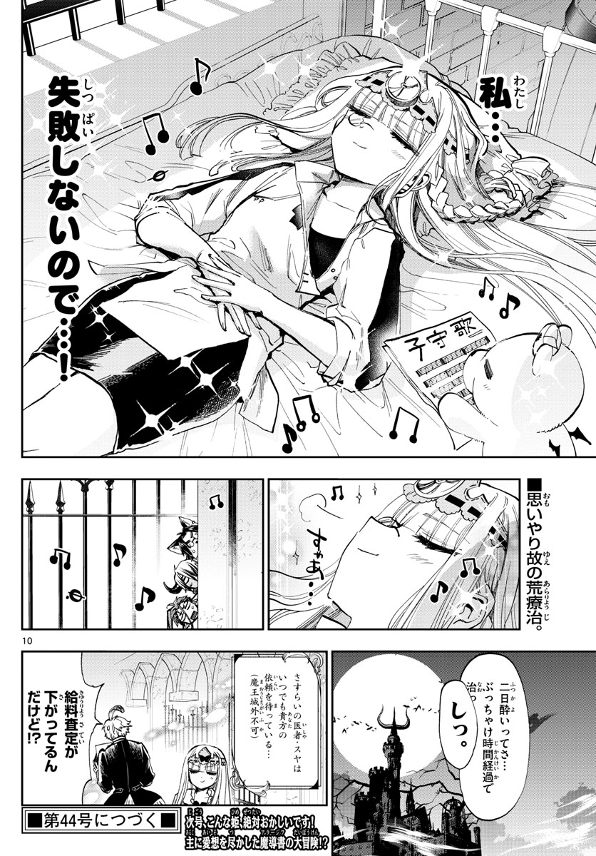 魔王城でおやすみ - raw - 第117話 - https://jpee.aabb.to/JPEE/3098/qjolaucrmnx.jpg