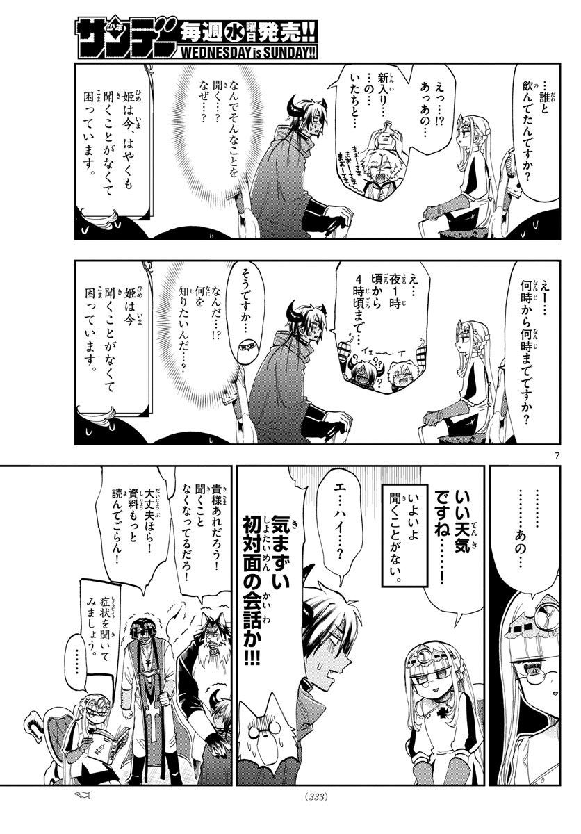 魔王城でおやすみ - raw - 第117話 - https://jpee.aabb.to/JPEE/3098/sbilvcbk24b.jpg