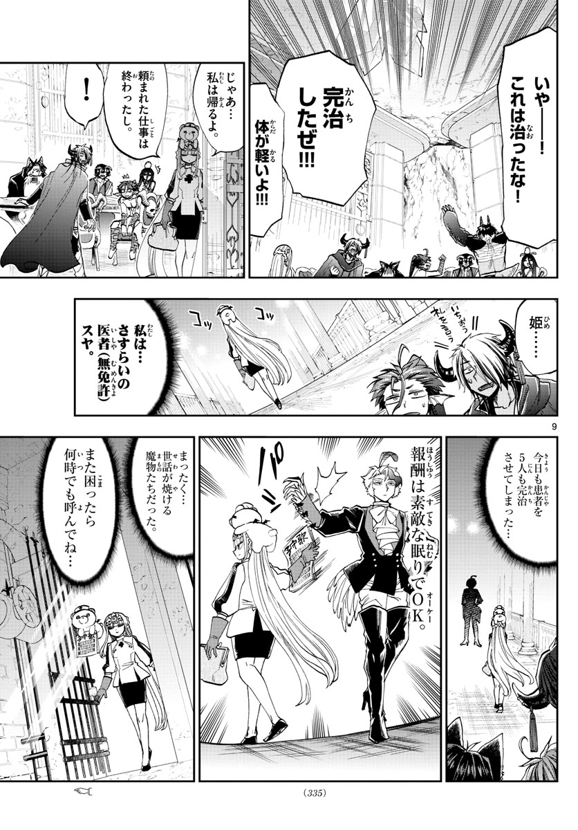 魔王城でおやすみ - raw - 第117話 - https://jpee.aabb.to/JPEE/3098/waya2fn3bqp.jpg
