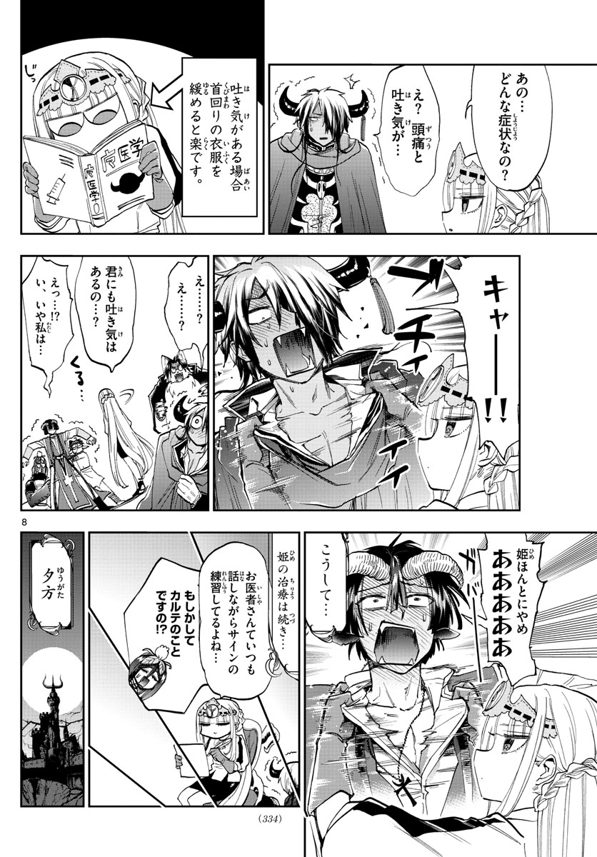 魔王城でおやすみ - raw - 第117話 - https://jpee.aabb.to/JPEE/3098/yhokmvz10yu.jpg