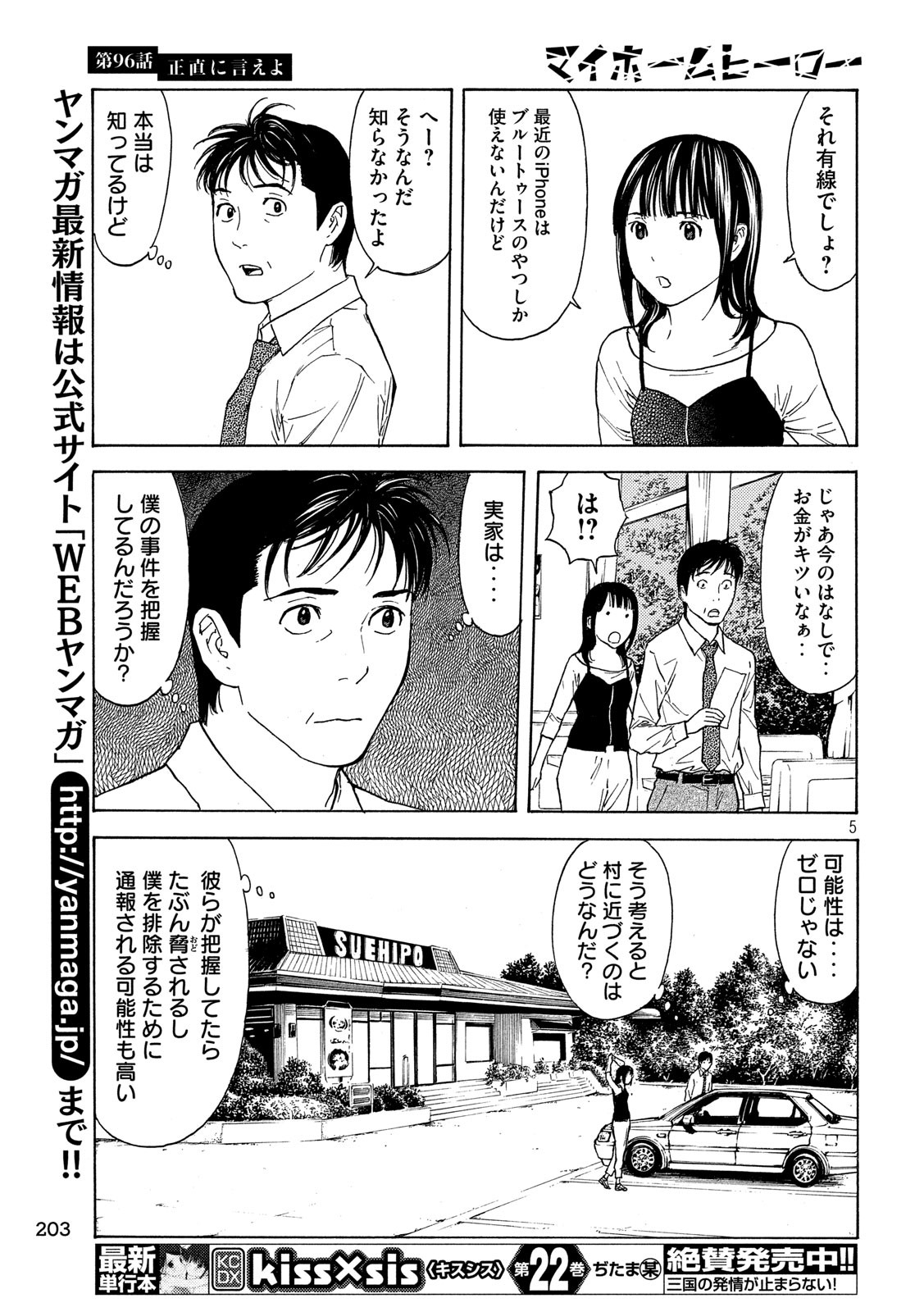 マイホームヒーロー - raw - 第96話 - https://jpee.aabb.to/JPEE/30980/0ri0idhunkj.jpg