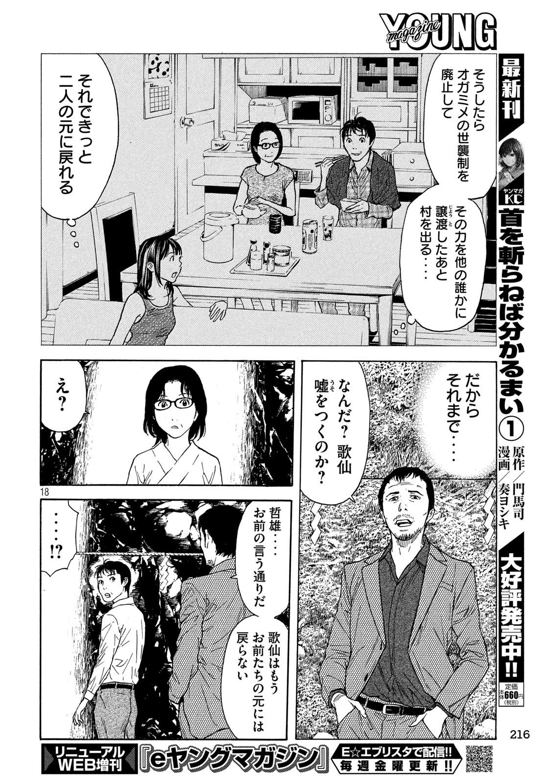 マイホームヒーロー - raw - 第96話 - https://jpee.aabb.to/JPEE/30980/1agimz4ikpv.jpg