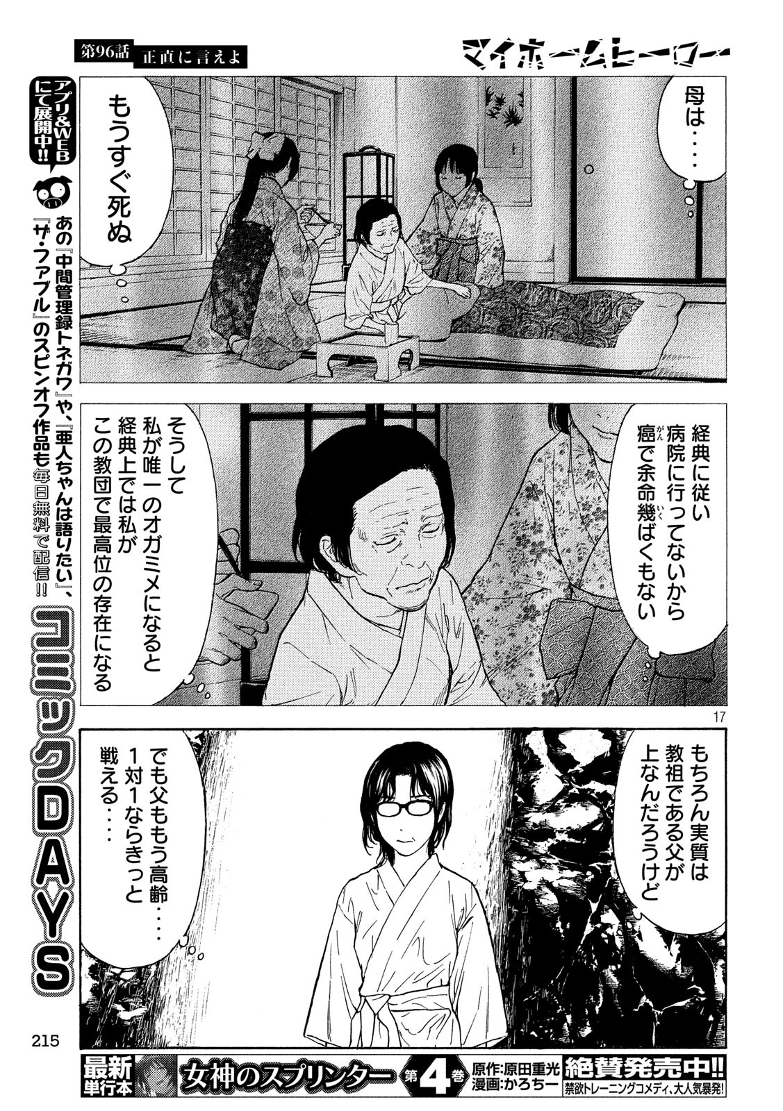 マイホームヒーロー - raw - 第96話 - https://jpee.aabb.to/JPEE/30980/1pau2gqvib1.jpg