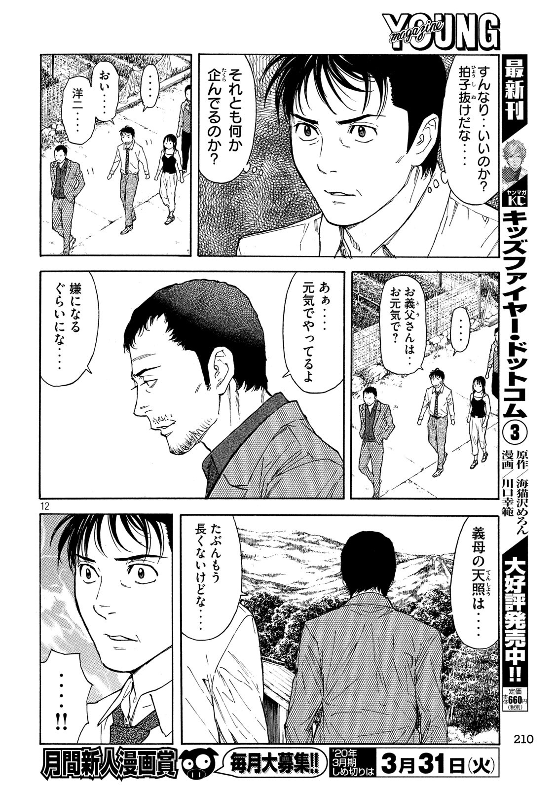 マイホームヒーロー - raw - 第96話 - https://jpee.aabb.to/JPEE/30980/1zadohcg4qe.jpg