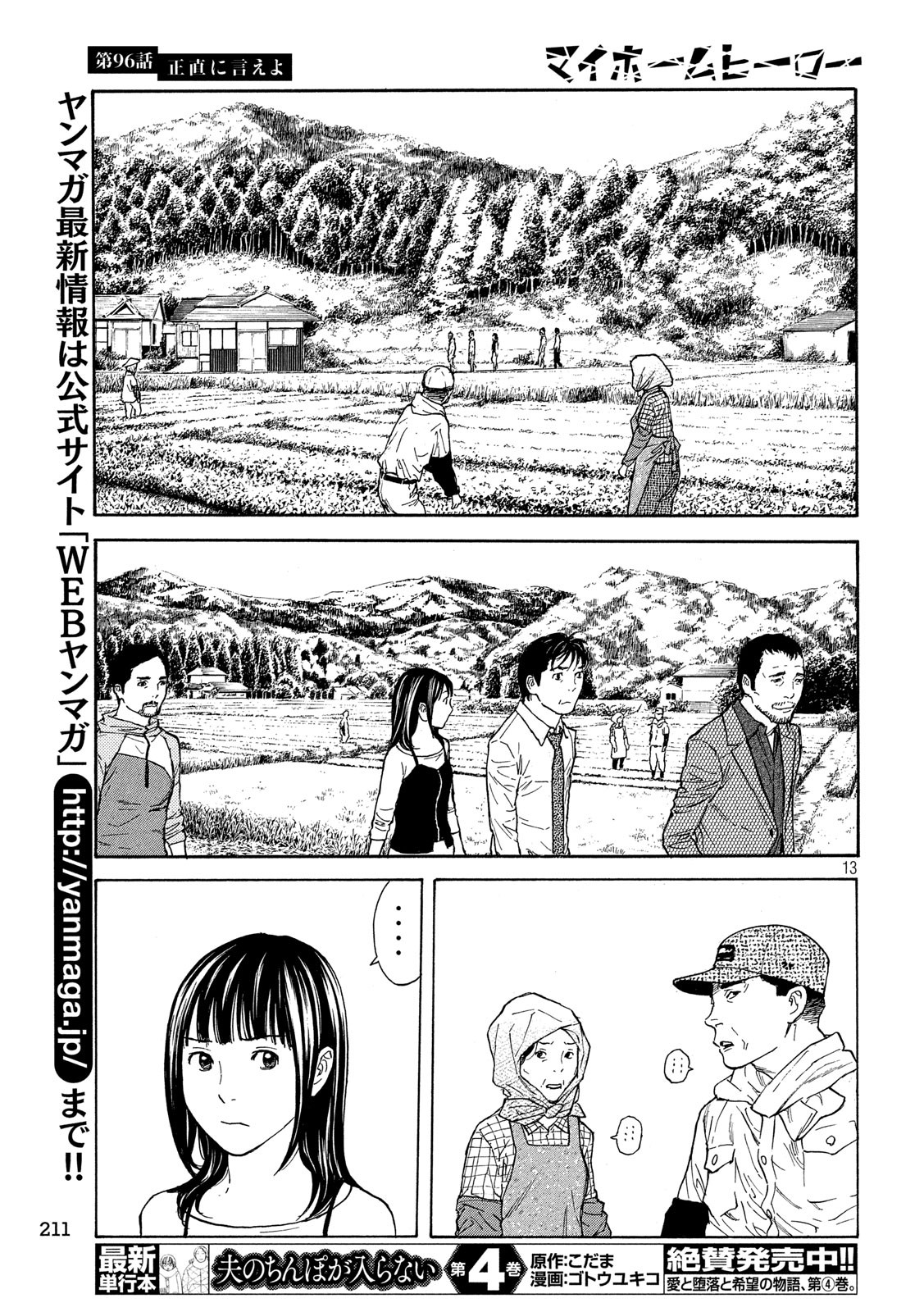 マイホームヒーロー - raw - 第96話 - https://jpee.aabb.to/JPEE/30980/3nau132bh5a.jpg
