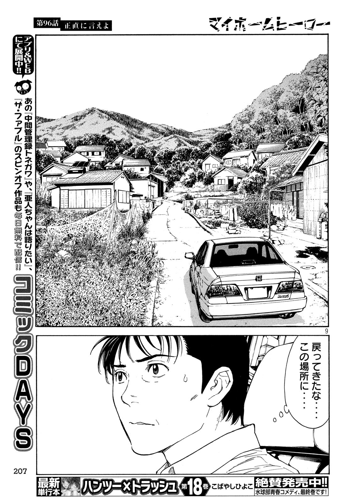 マイホームヒーロー - raw - 第96話 - https://jpee.aabb.to/JPEE/30980/epmpyeqvbow.jpg