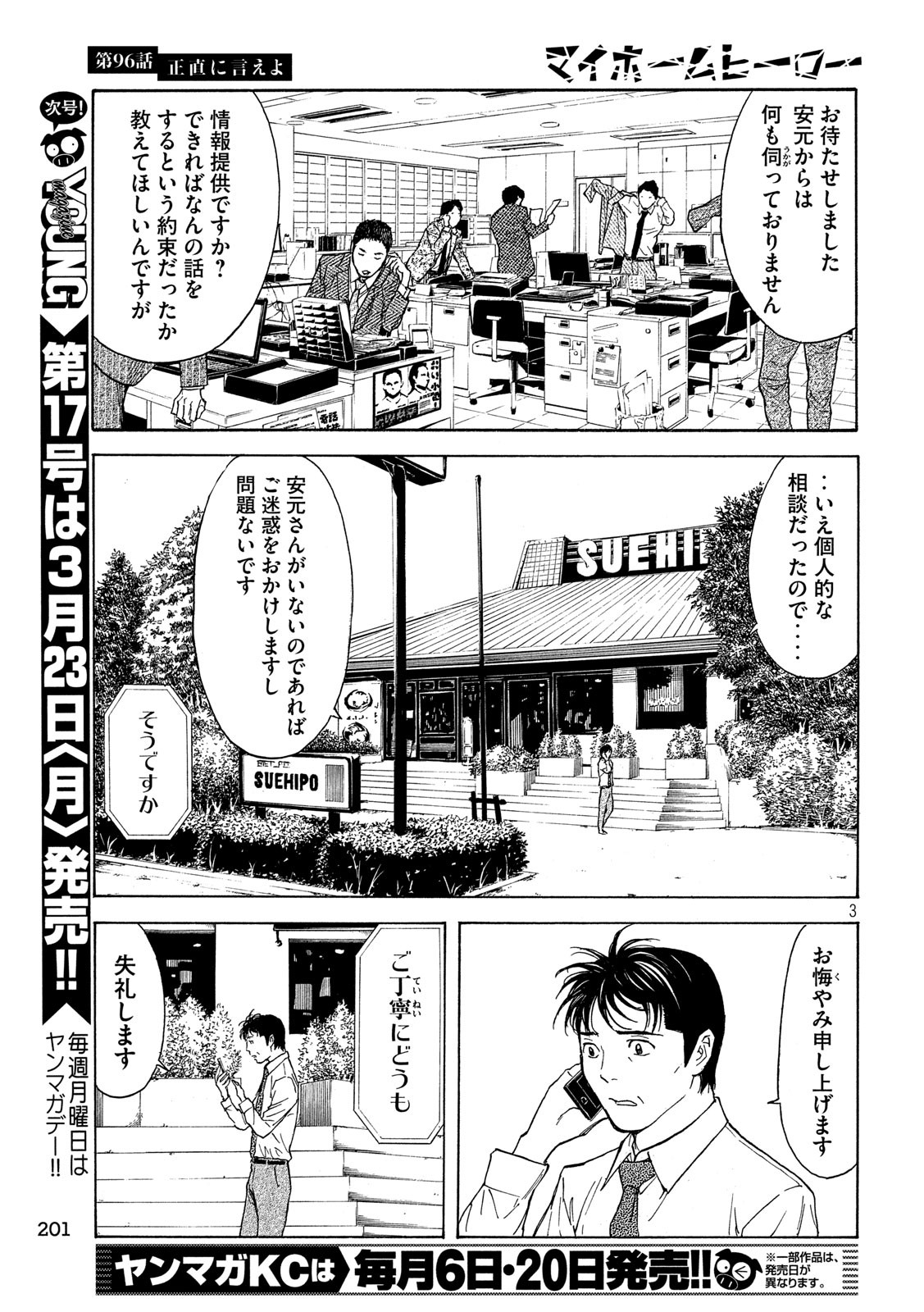 マイホームヒーロー - raw - 第96話 - https://jpee.aabb.to/JPEE/30980/f4rzx3mbq2s.jpg