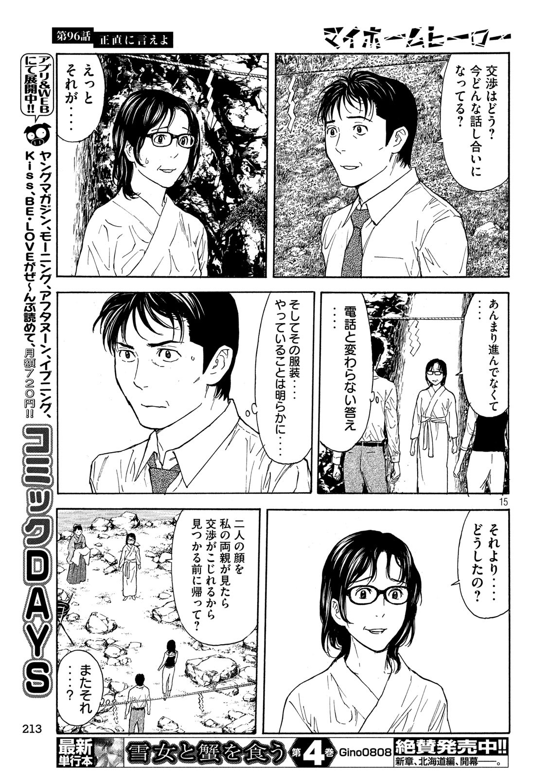 マイホームヒーロー - raw - 第96話 - https://jpee.aabb.to/JPEE/30980/jhdymmlurba.jpg