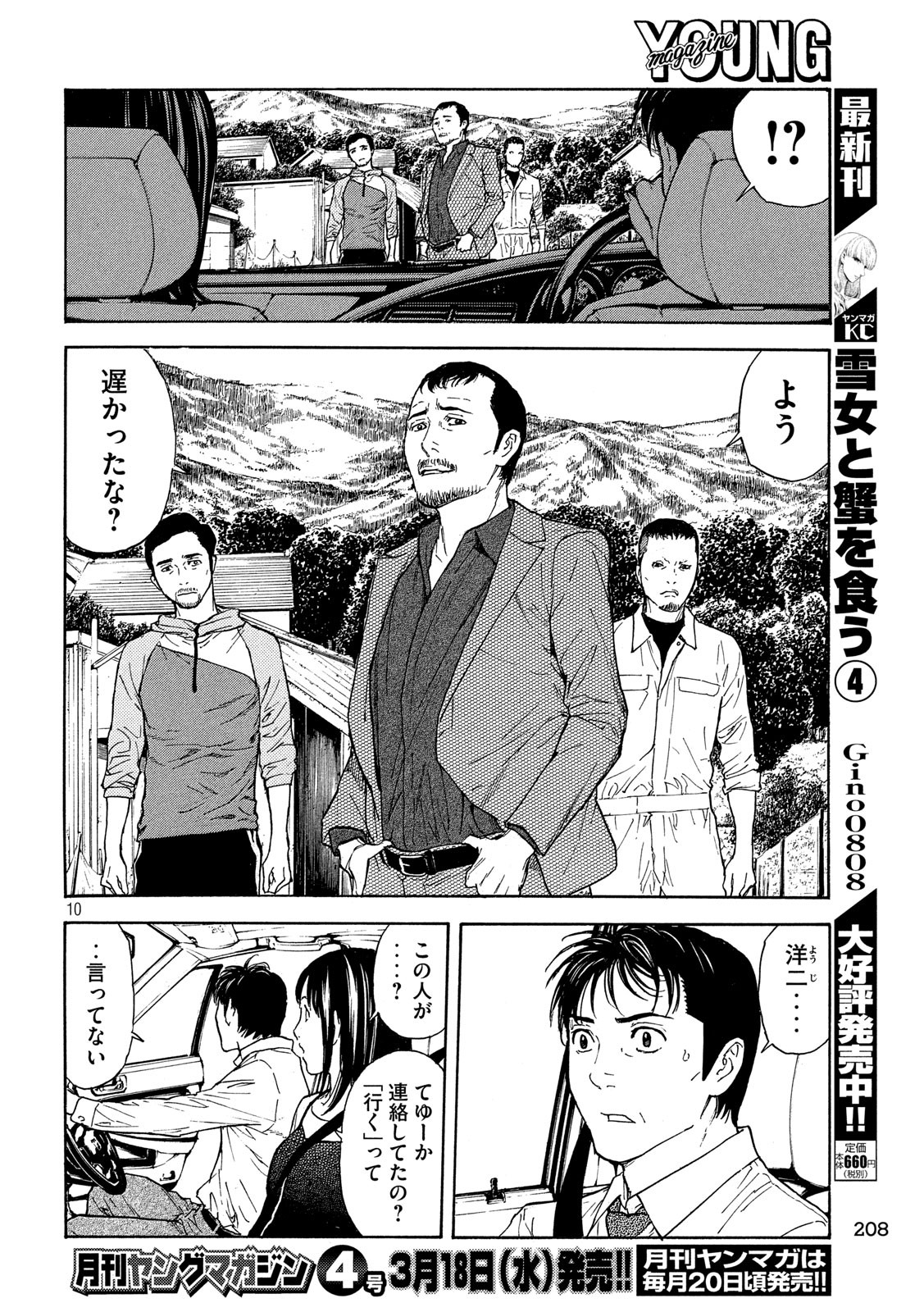 マイホームヒーロー - raw - 第96話 - https://jpee.aabb.to/JPEE/30980/mptmc0ifutt.jpg