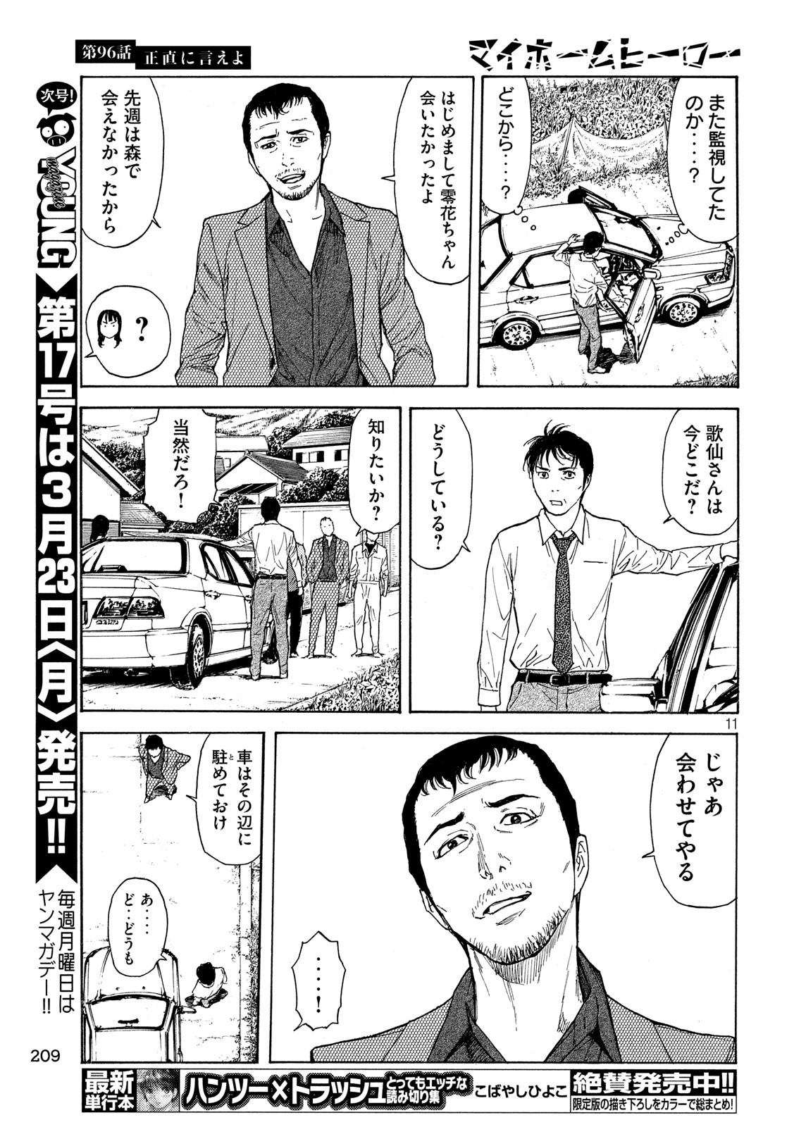 マイホームヒーロー - raw - 第96話 - https://jpee.aabb.to/JPEE/30980/nqspte0j1al.jpg