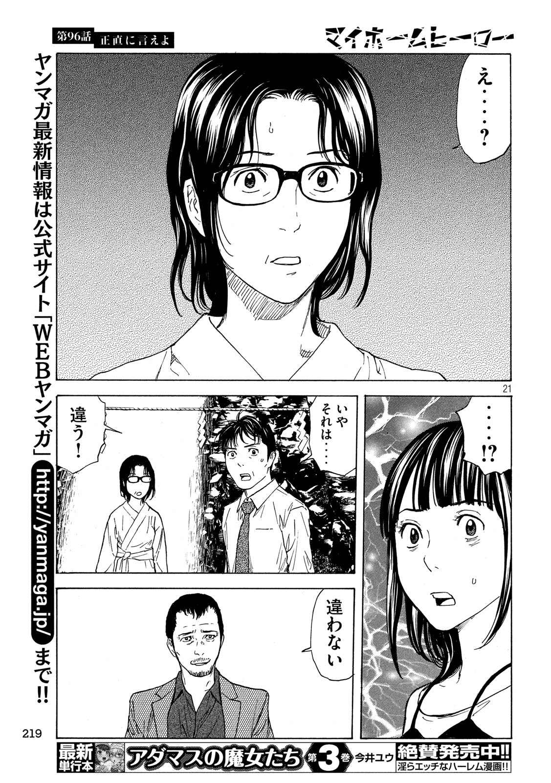 マイホームヒーロー - raw - 第96話 - https://jpee.aabb.to/JPEE/30980/nvrnfwfmzuy.jpg
