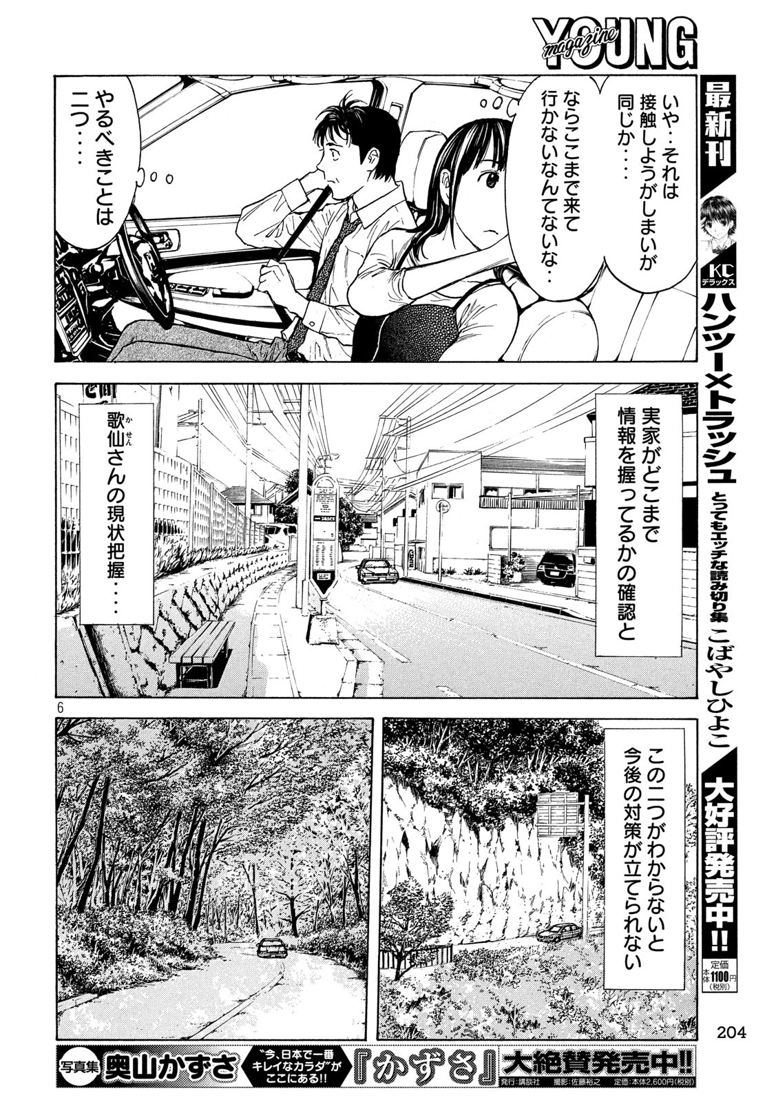 マイホームヒーロー - raw - 第96話 - https://jpee.aabb.to/JPEE/30980/r1ww0t4valh.jpg
