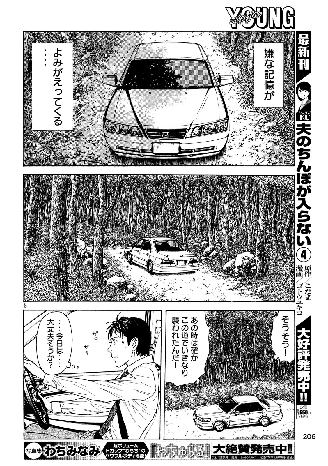 マイホームヒーロー - raw - 第96話 - https://jpee.aabb.to/JPEE/30980/vttzt05c5pt.jpg