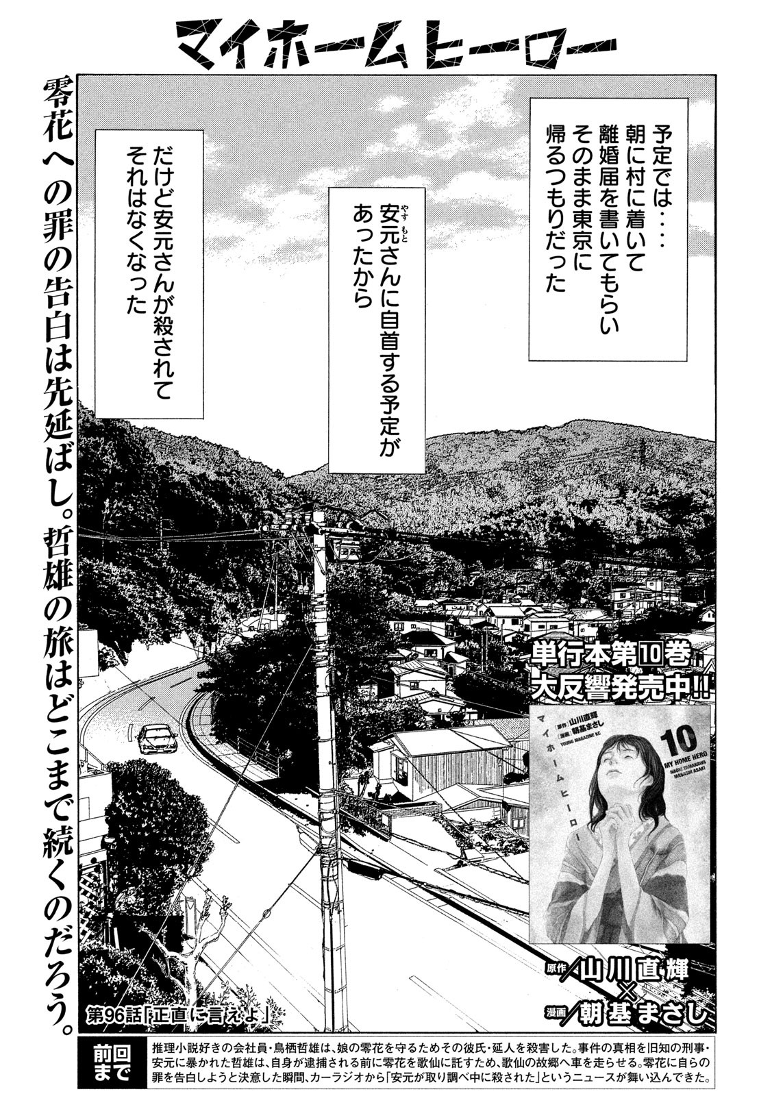 マイホームヒーロー - raw - 第96話 - https://jpee.aabb.to/JPEE/30980/zi353i545py.jpg