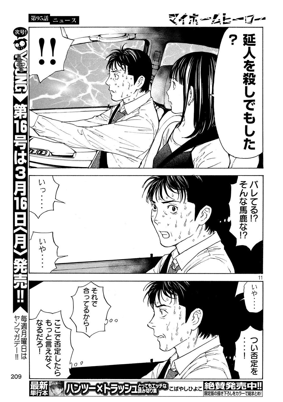 マイホームヒーロー - raw - 第95話 - https://jpee.aabb.to/JPEE/30981/1ubc4etinr4.jpg