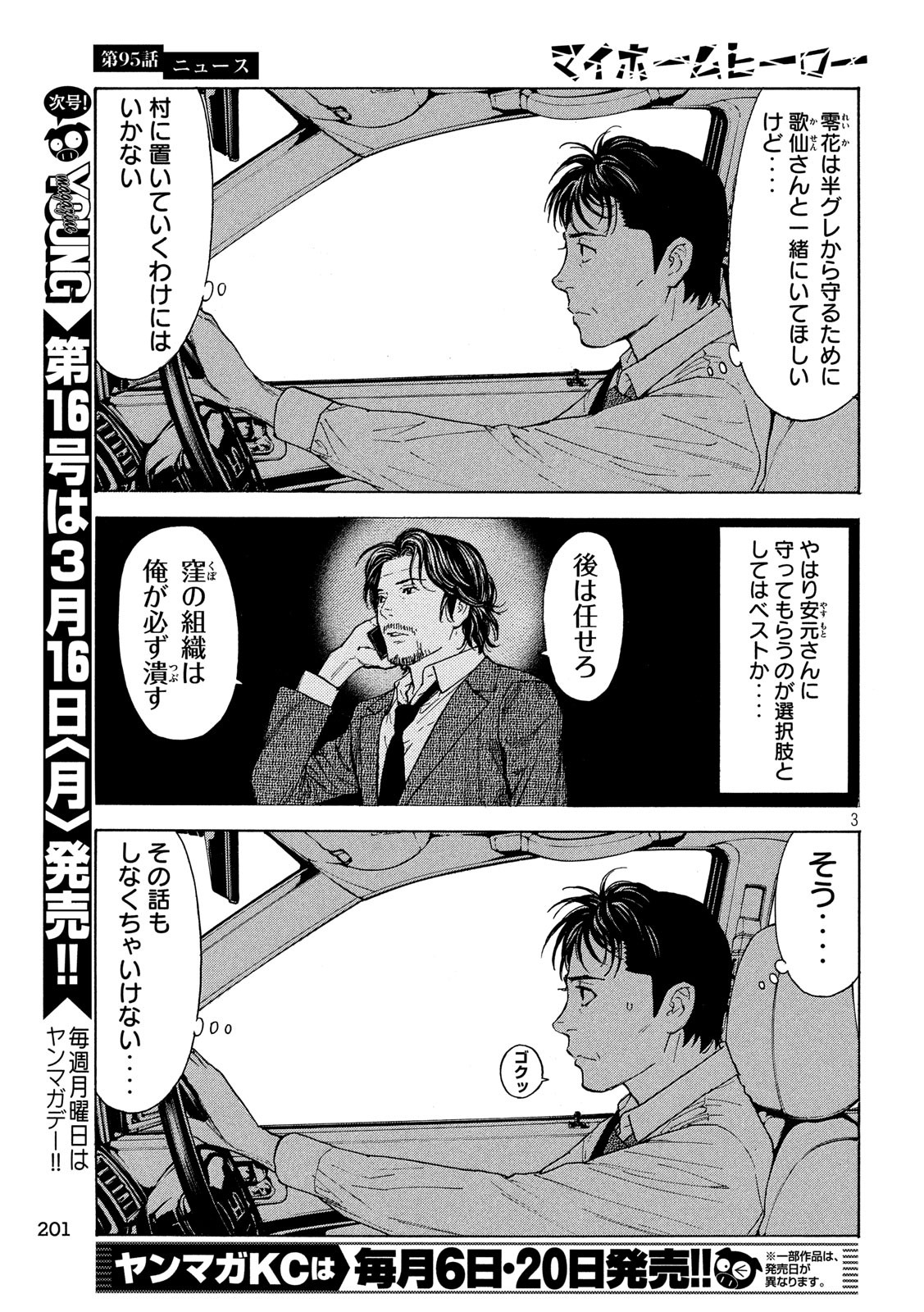 マイホームヒーロー - raw - 第95話 - https://jpee.aabb.to/JPEE/30981/5hoch4uatr2.jpg