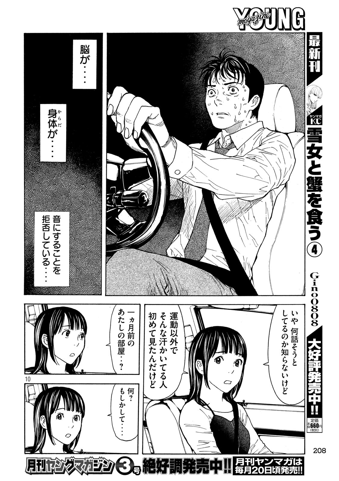 マイホームヒーロー - raw - 第95話 - https://jpee.aabb.to/JPEE/30981/bfq30jgpcno.jpg
