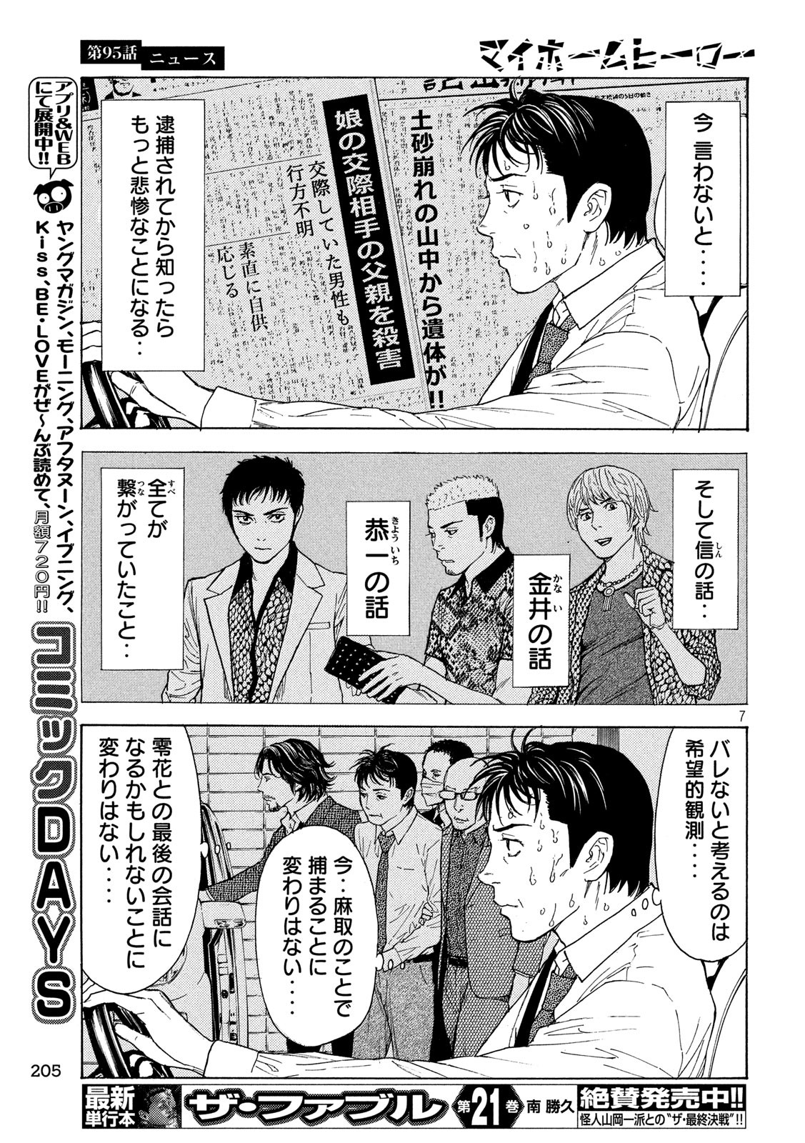 マイホームヒーロー - raw - 第95話 - https://jpee.aabb.to/JPEE/30981/bjmyuzvg5rq.jpg