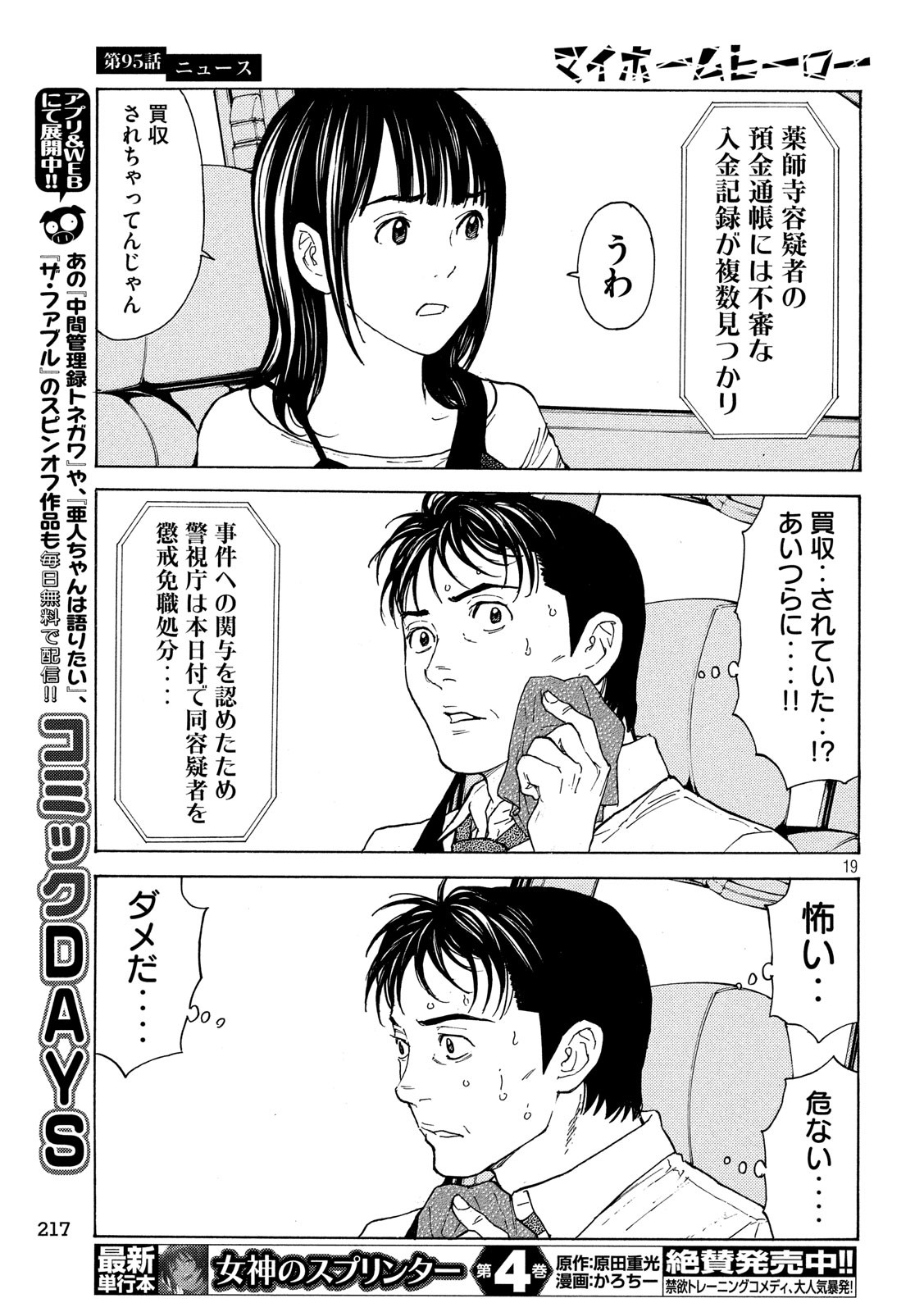 マイホームヒーロー - raw - 第95話 - https://jpee.aabb.to/JPEE/30981/cjwb2mh22nz.jpg